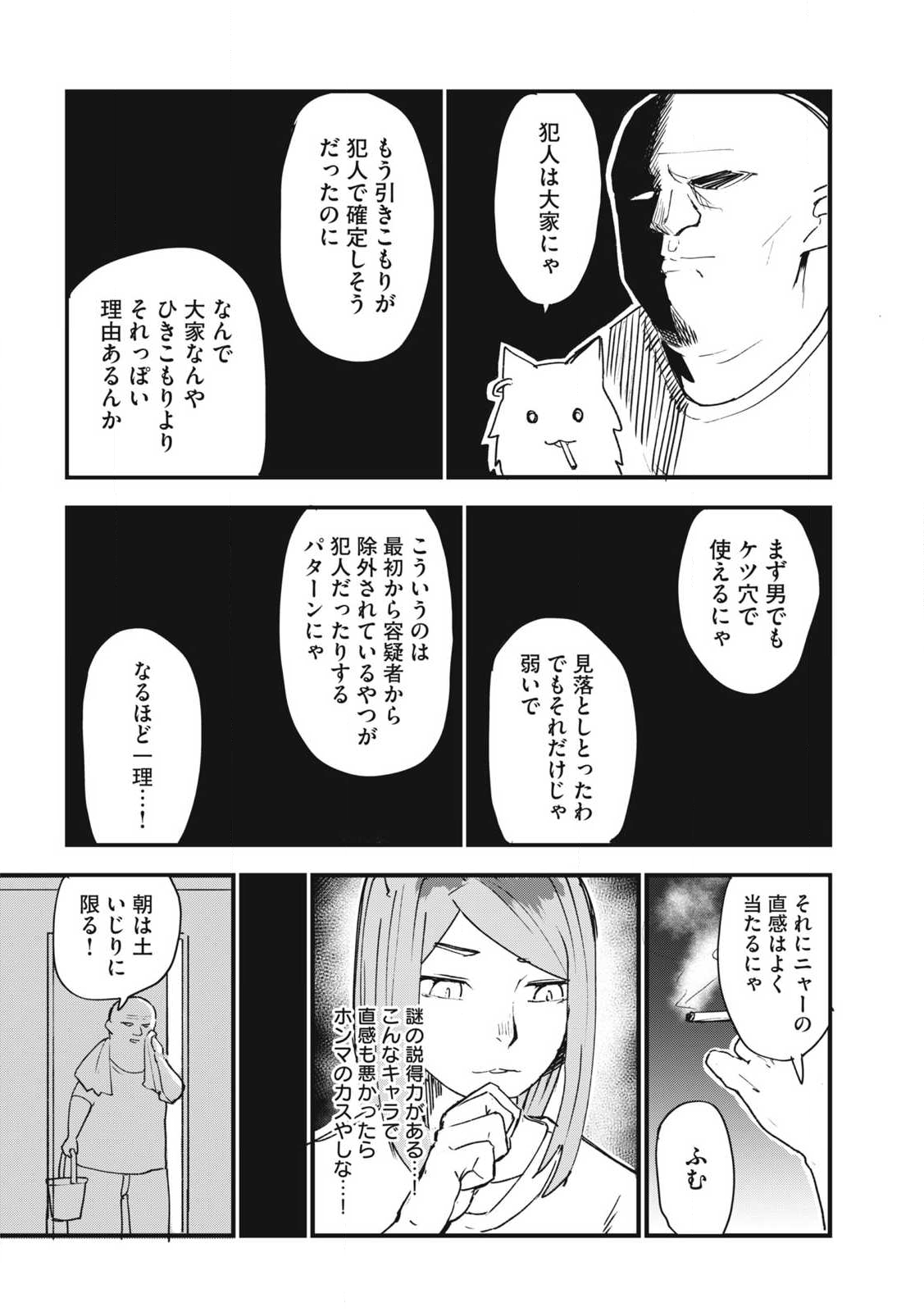 Read YANI NEKO Chapter 313 [High Quality / Full] - Page 6 - nicomanga.com