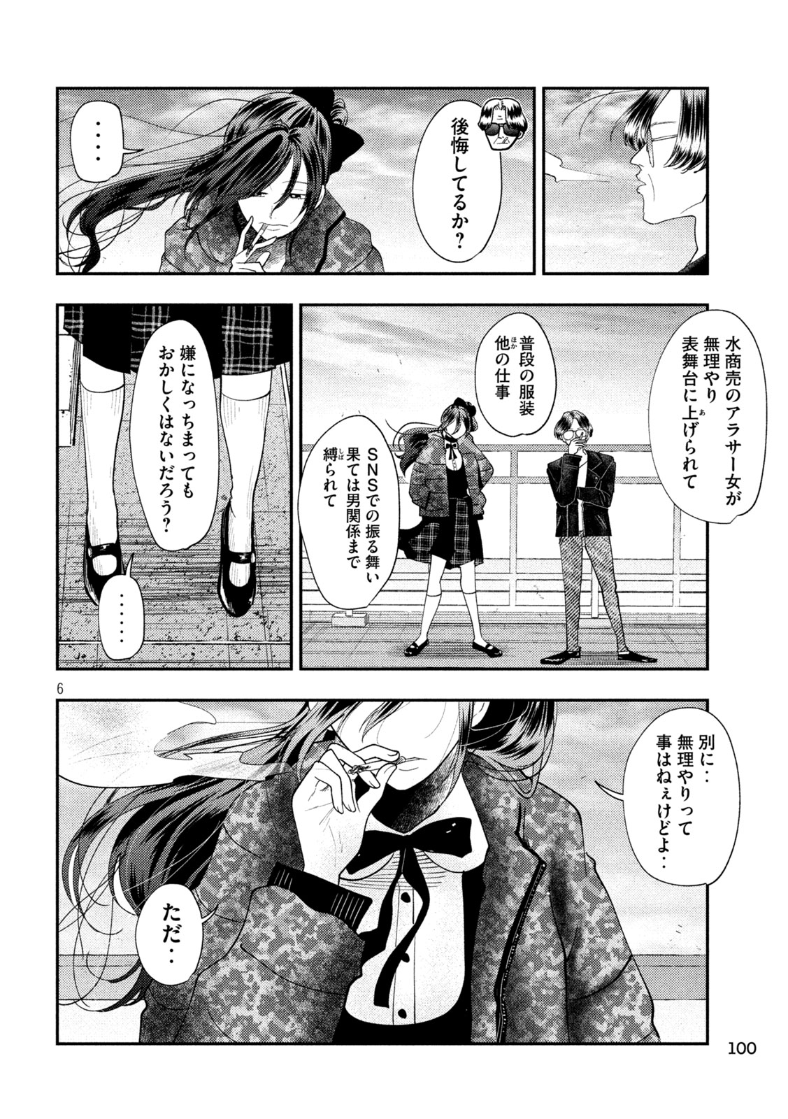HEISEI HAIZANHEI SUMIRE-CHAN Chapter 96 page 6 - nihonkuni.com
