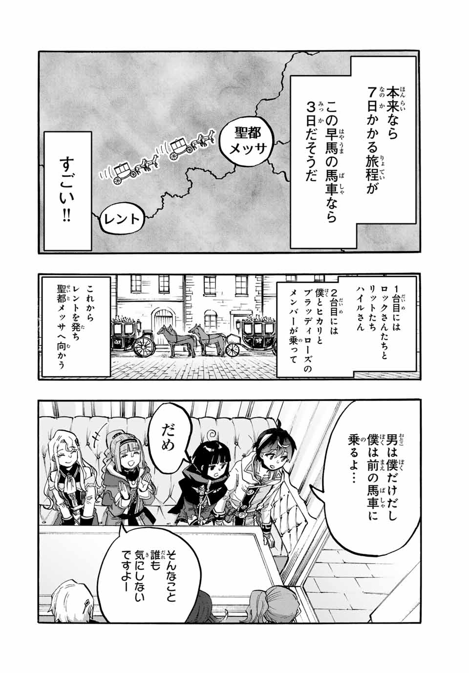 Read ISEKAI WALKING Chapter 107 [High Quality / Full] - Page 2 - nicomanga.com