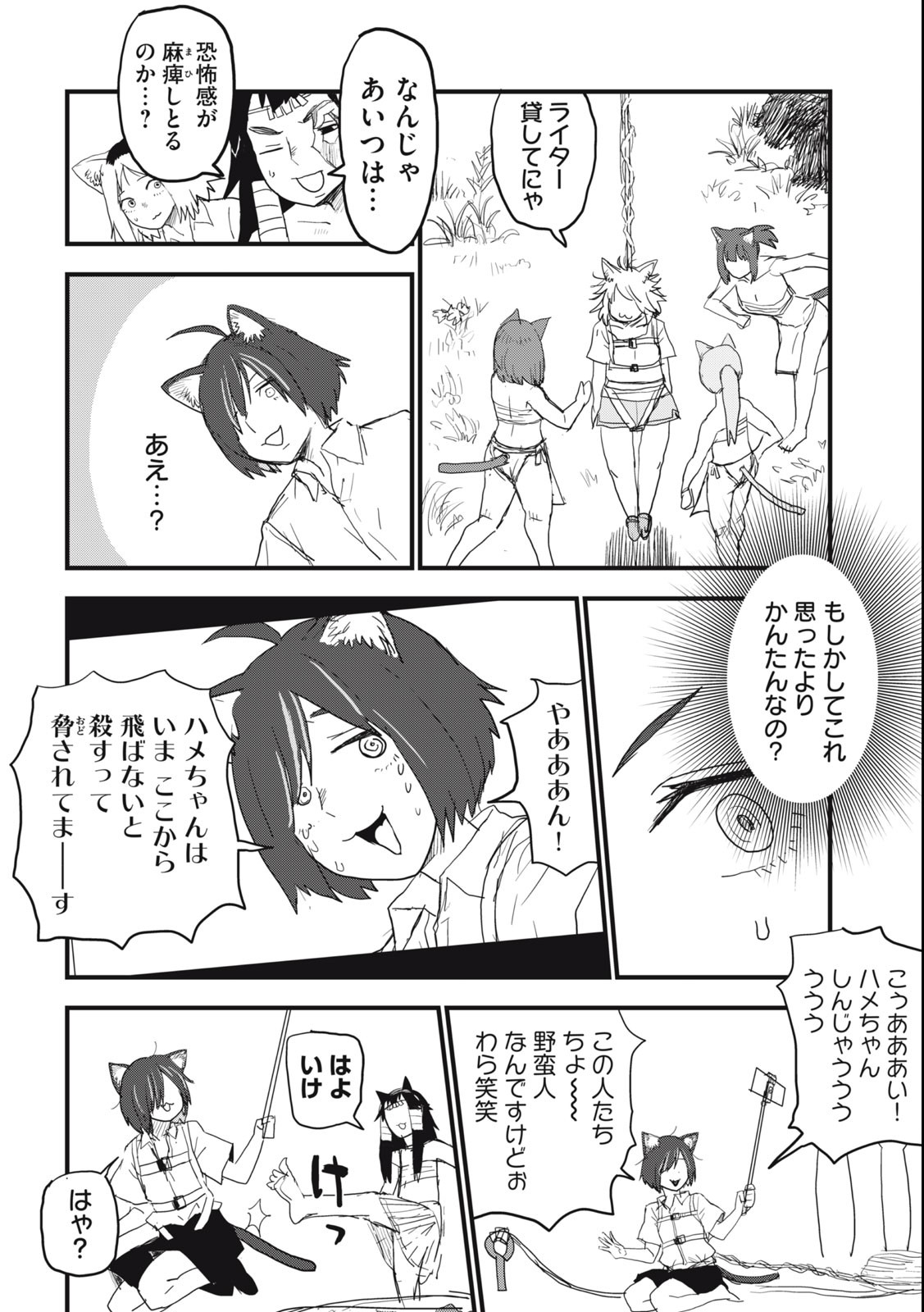 Read YANI NEKO Chapter 58 [High Quality / Full] - Page 4 - nicomanga.com