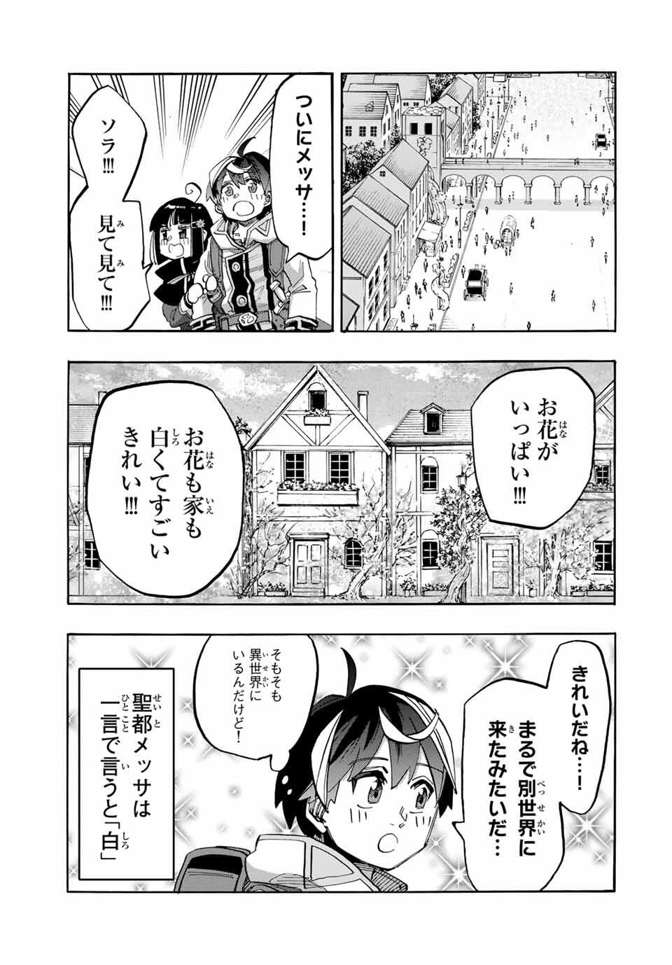 Read ISEKAI WALKING Chapter 109 [High Quality / Full] - Page 3 - nicomanga.com