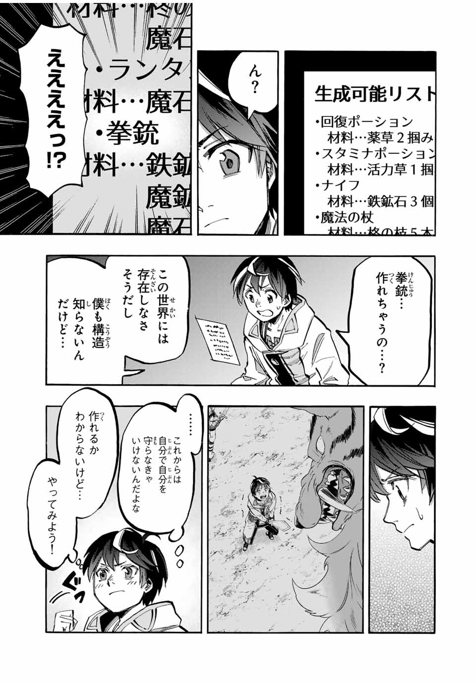 Read ISEKAI WALKING Chapter 44 [High Quality / Full] - Page 13 - nicomanga.com