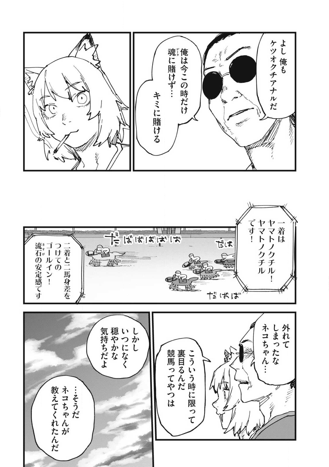 Read YANI NEKO Chapter 305 [High Quality / Full] - Page 4 - nicomanga.com