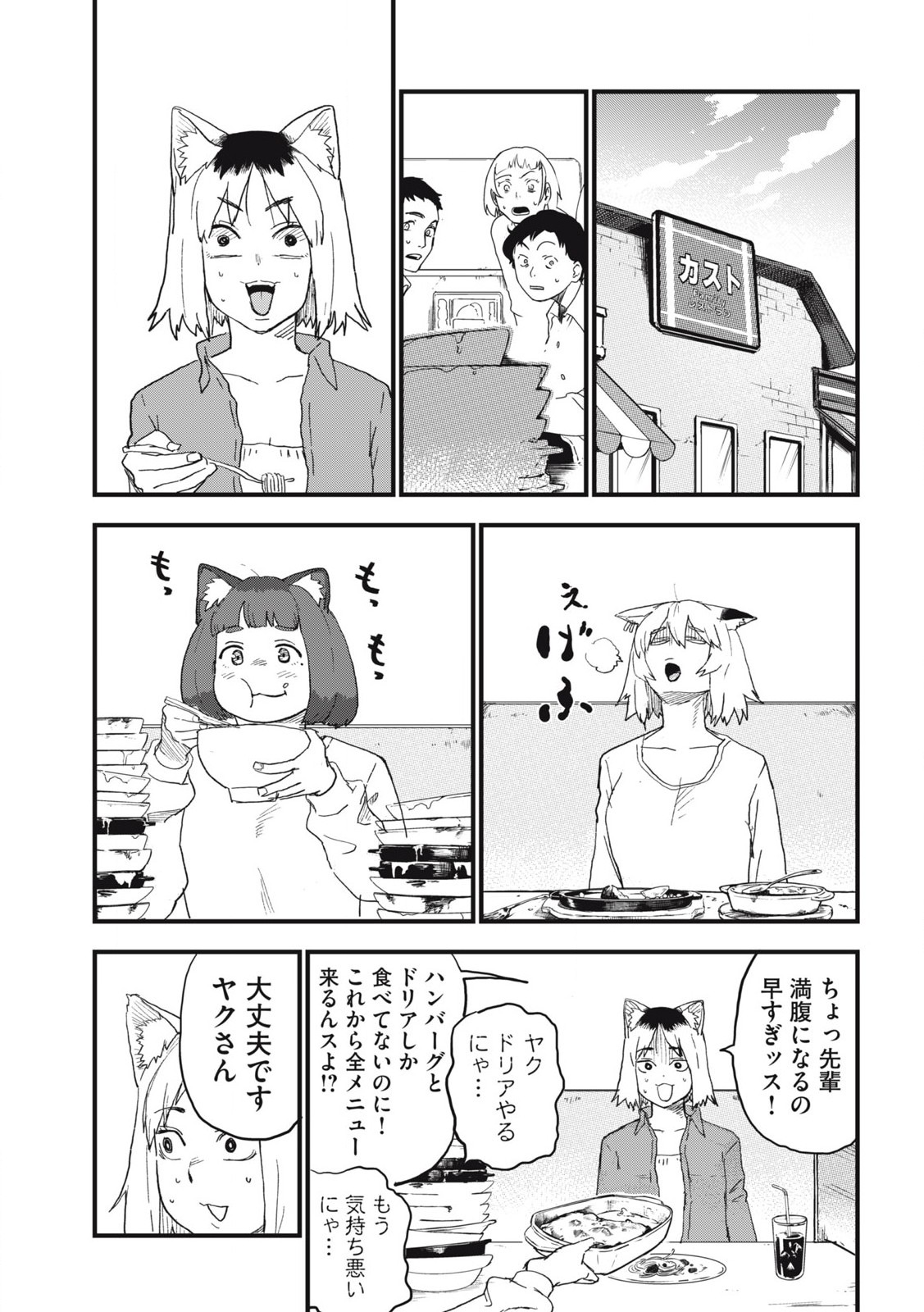 Read YANI NEKO Chapter 259 [High Quality / Full] - Page 3 - nicomanga.com