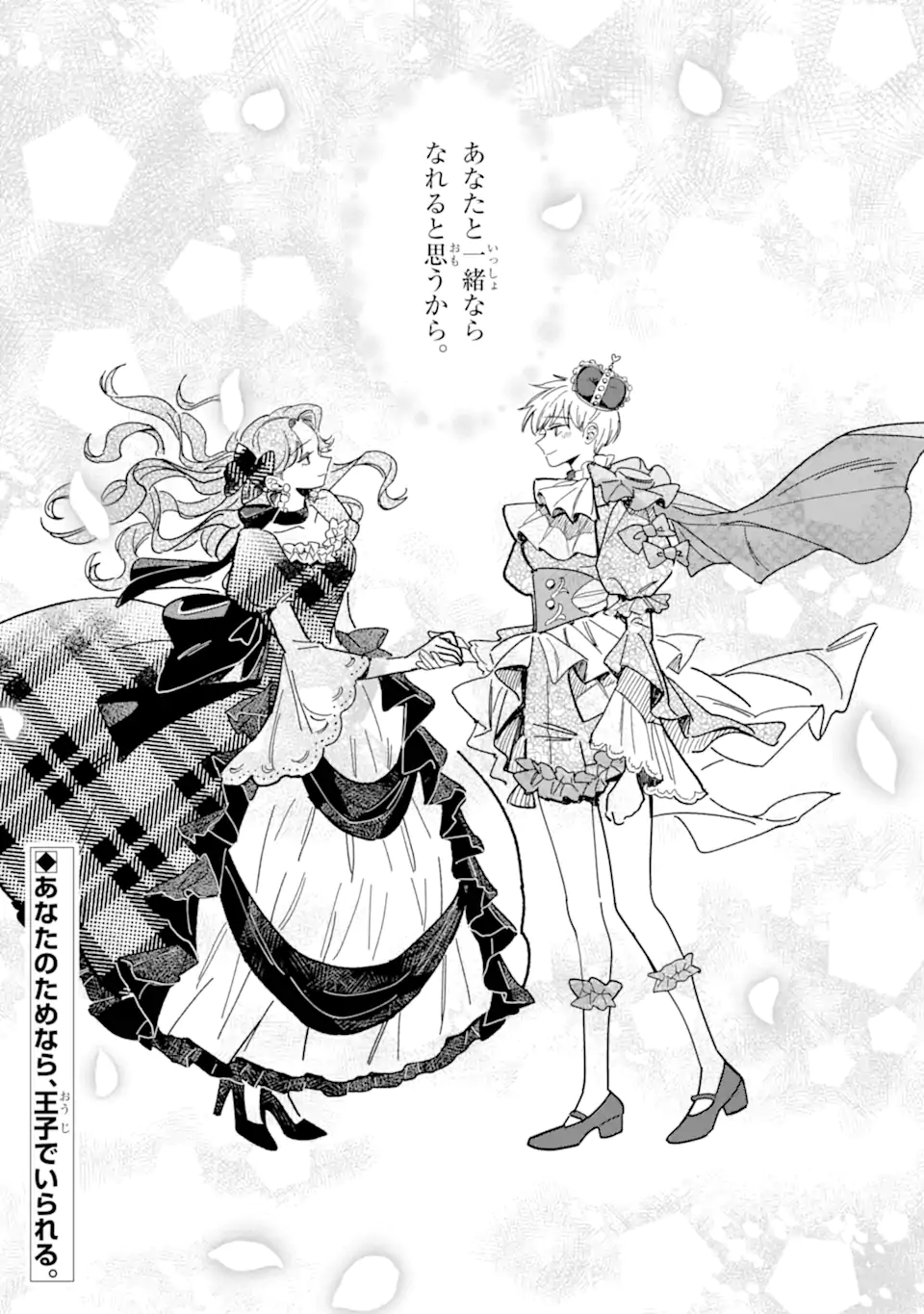 "KAWAII" WA, TOKIDOKI KURUSHII Chapter 3.3 page 17 - nihonkuni.com