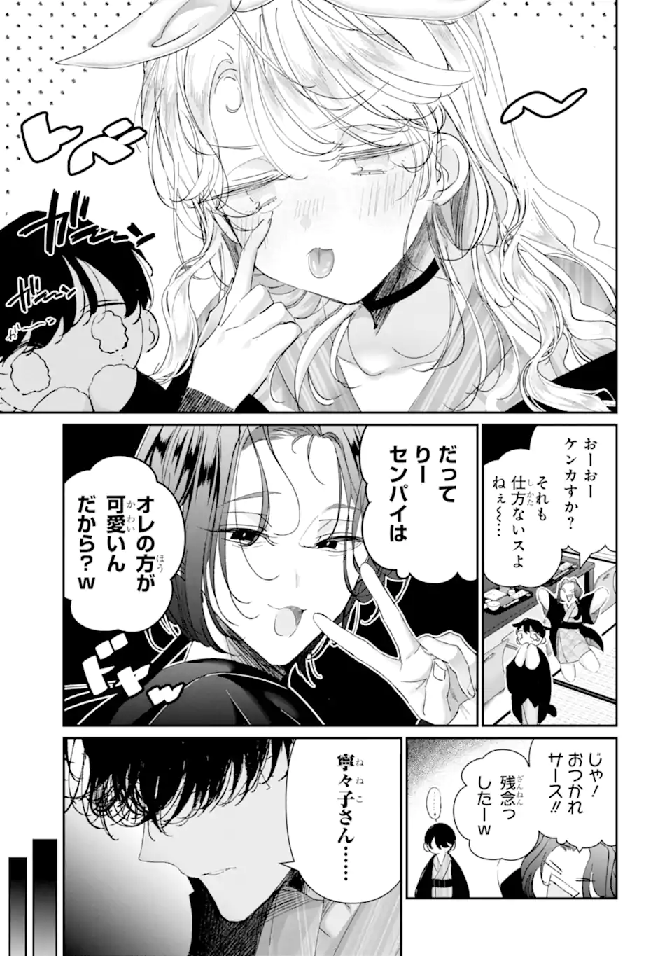 Read ASSASSIN & CINDERELLA Chapter 17.3 [High Quality / Full] - Page 5 - nicomanga.com
