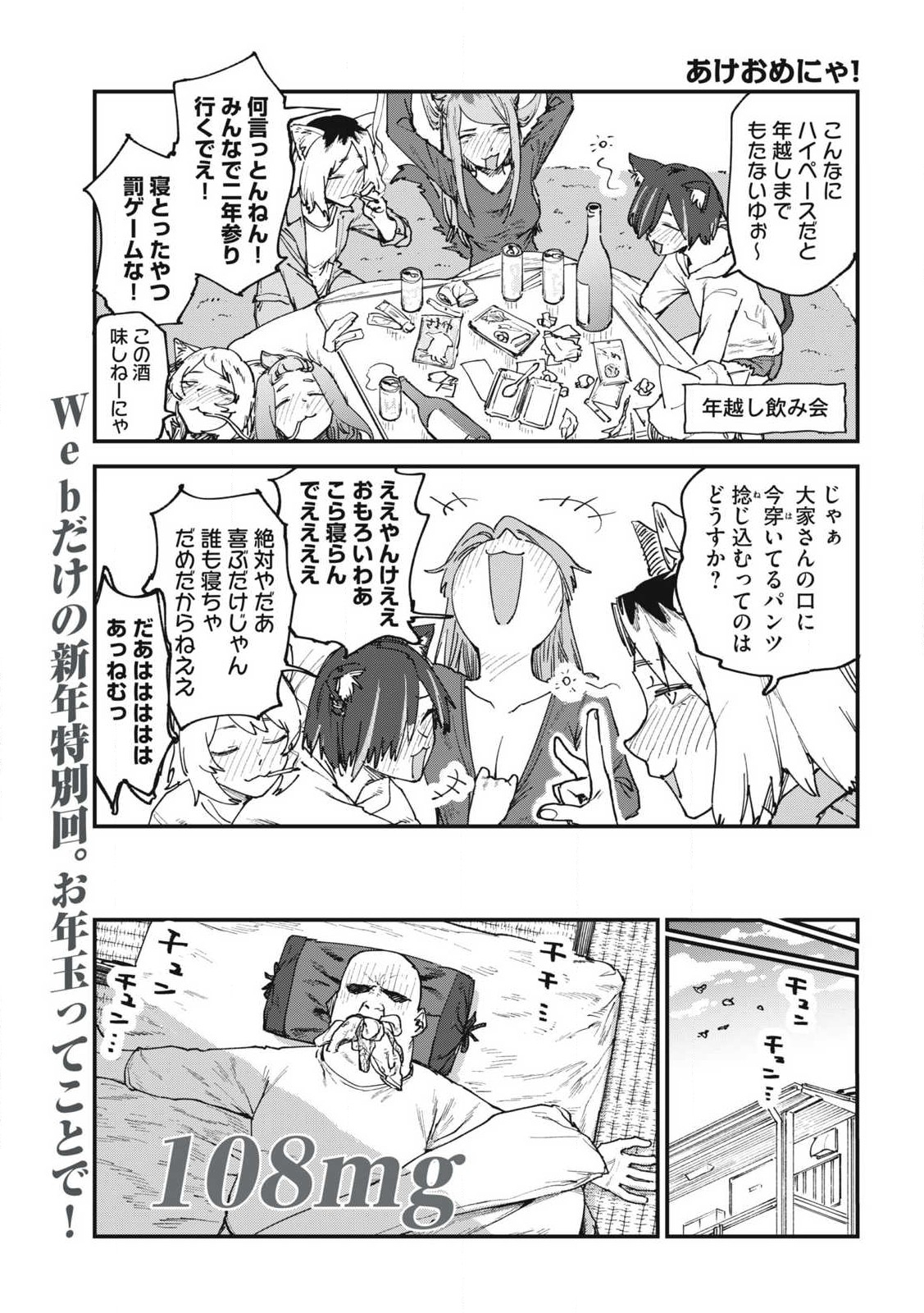 Read YANI NEKO Chapter 108 [High Quality / Full] - Page 1 - nicomanga.com