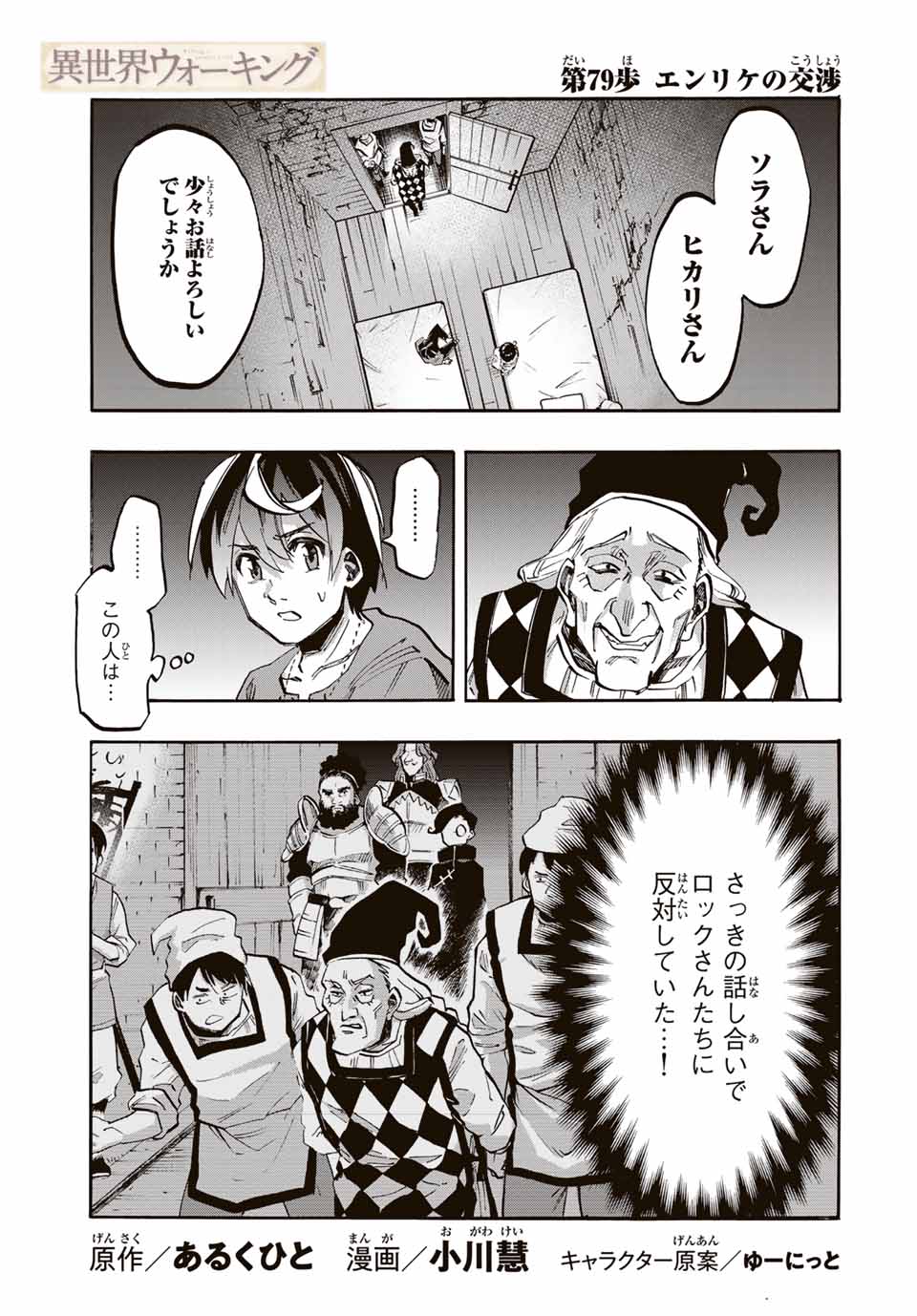 Read ISEKAI WALKING Chapter 79 [High Quality / Full] - Page 1 - nicomanga.com