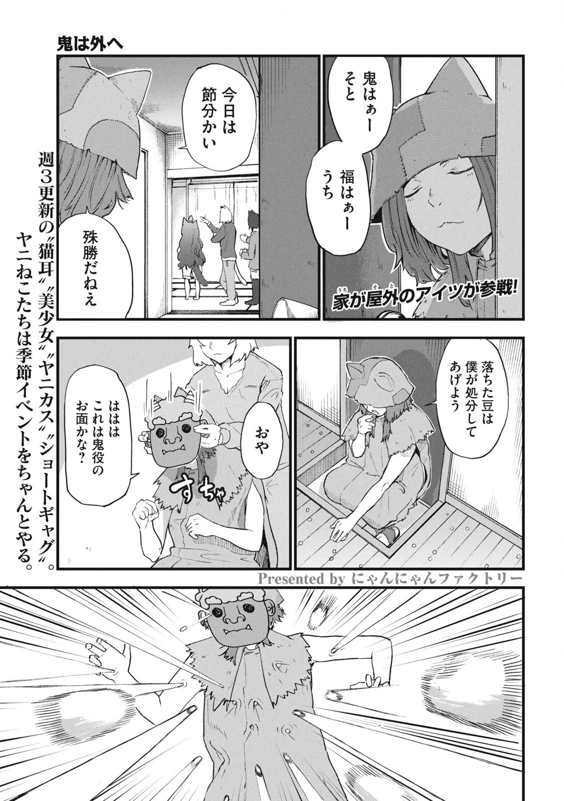 Read YANI NEKO Chapter 234 [High Quality / Full] - Page 1 - nicomanga.com