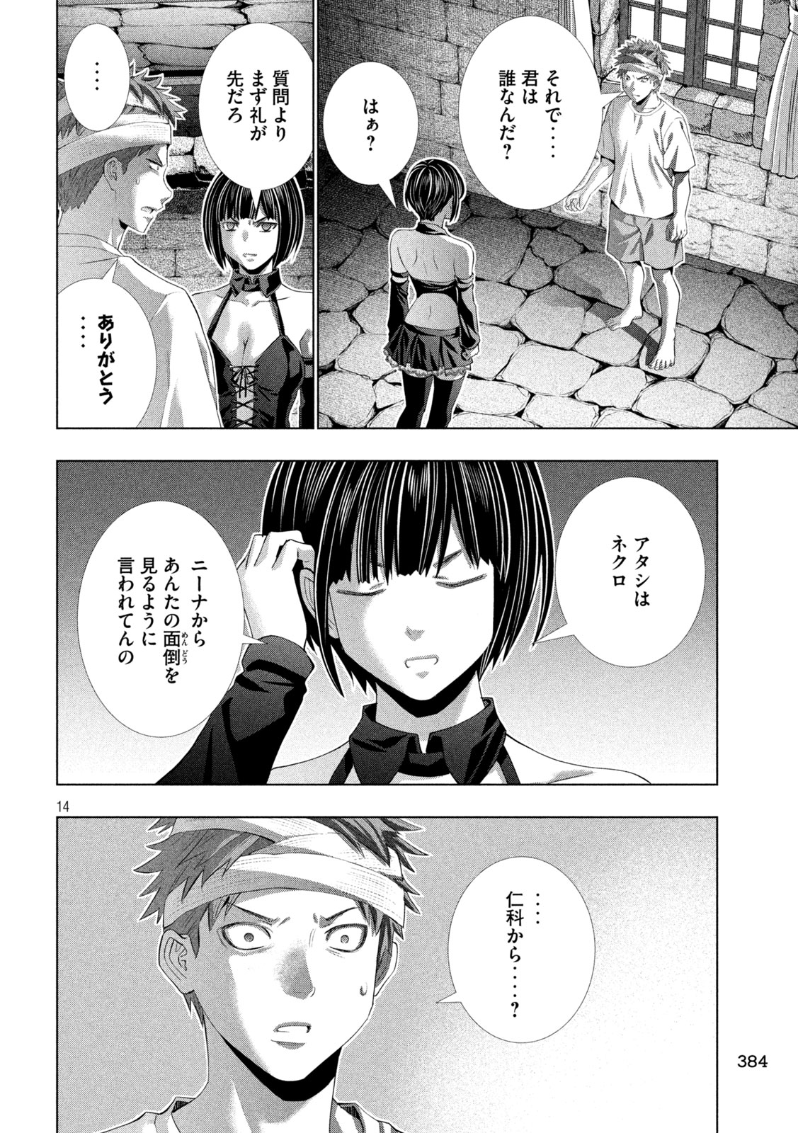 PARALLEL PARADISE - RAW Chapter 327 page 14 - nihonkuni.com