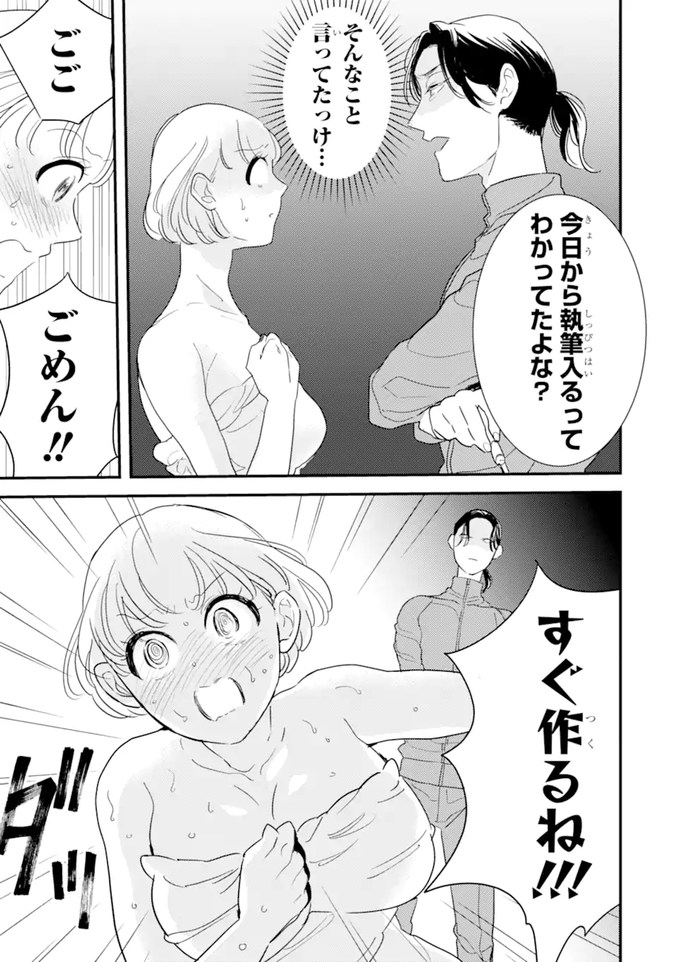 OSHI SEFU OSHI SEIYUU NO SEX FRIEND-NUMA Chapter 15.1 page 9 - nihonkuni.com