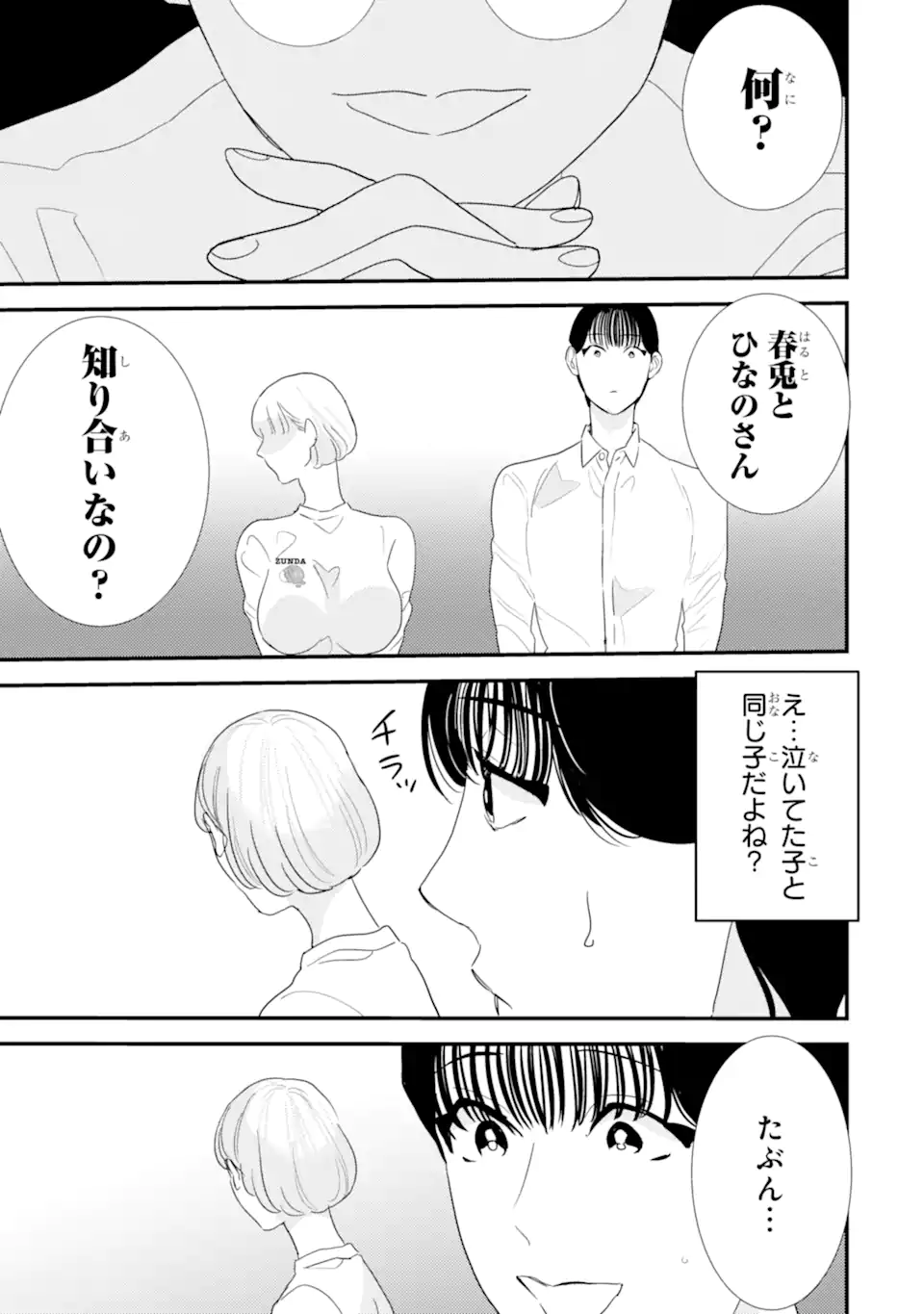 OSHI SEFU OSHI SEIYUU NO SEX FRIEND-NUMA Chapter 9.1 page 11 - nihonkuni.com