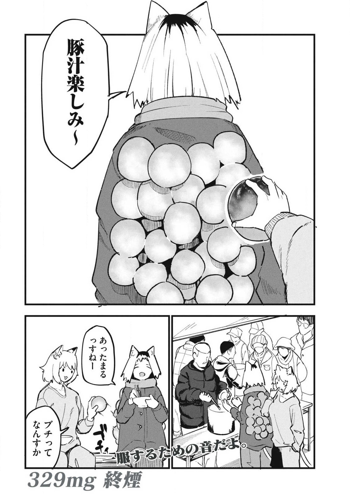 Read YANI NEKO Chapter 329 [High Quality / Full] - Page 4 - nicomanga.com