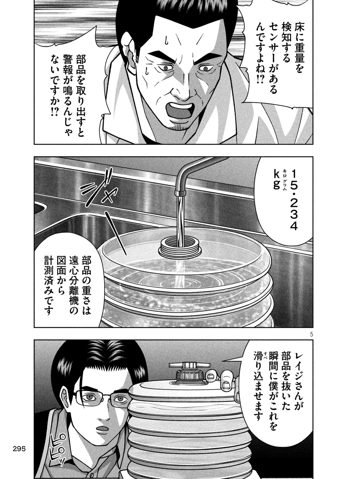 GOLDEN DROP Chapter 130 page 5 - nihonkuni.com