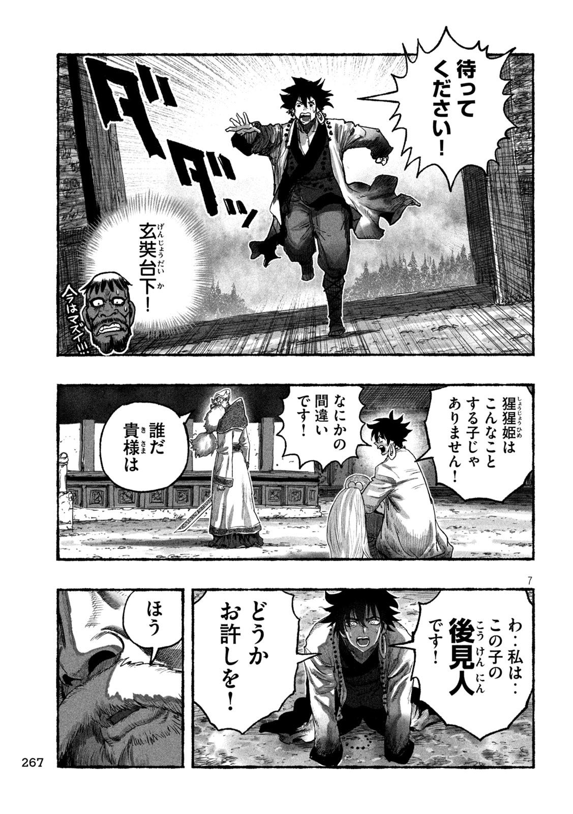 SHOUJOU-HIME Chapter 19 page 7 - nihonkuni.com