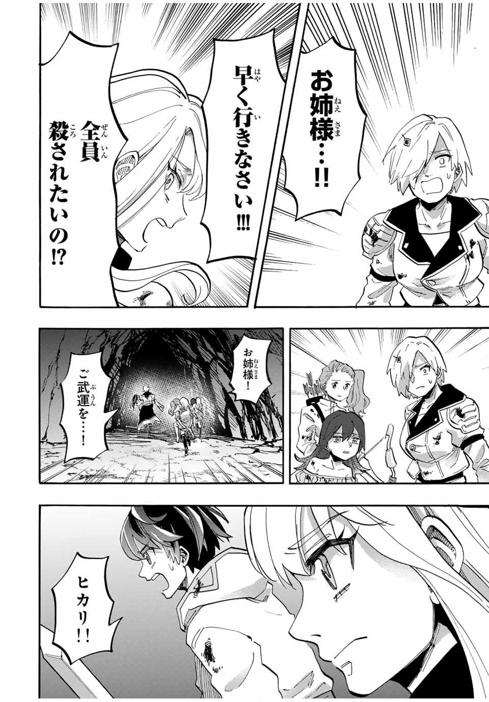 Read ISEKAI WALKING Chapter 85 [High Quality / Full] - Page 6 - nicomanga.com