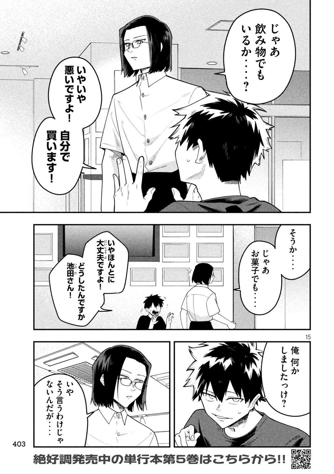 GO TO GO Chapter 59 page 15 - nihonkuni.com