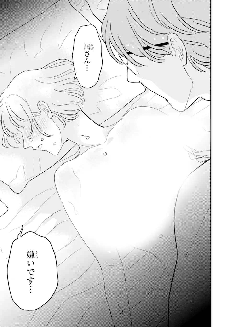 OSHI SEFU OSHI SEIYUU NO SEX FRIEND-NUMA Chapter 13.3 page 10 - nihonkuni.com
