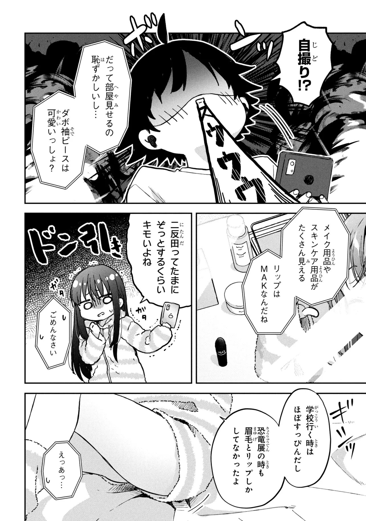 TSUKKOMI MACHI NO MACHINO-SAN - RAW Chapter 15 page 6 - nihonkuni.com