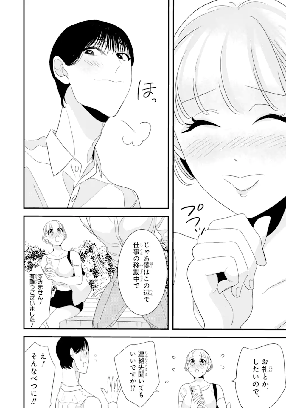 OSHI SEFU OSHI SEIYUU NO SEX FRIEND-NUMA Chapter 8.2 page 6 - nihonkuni.com