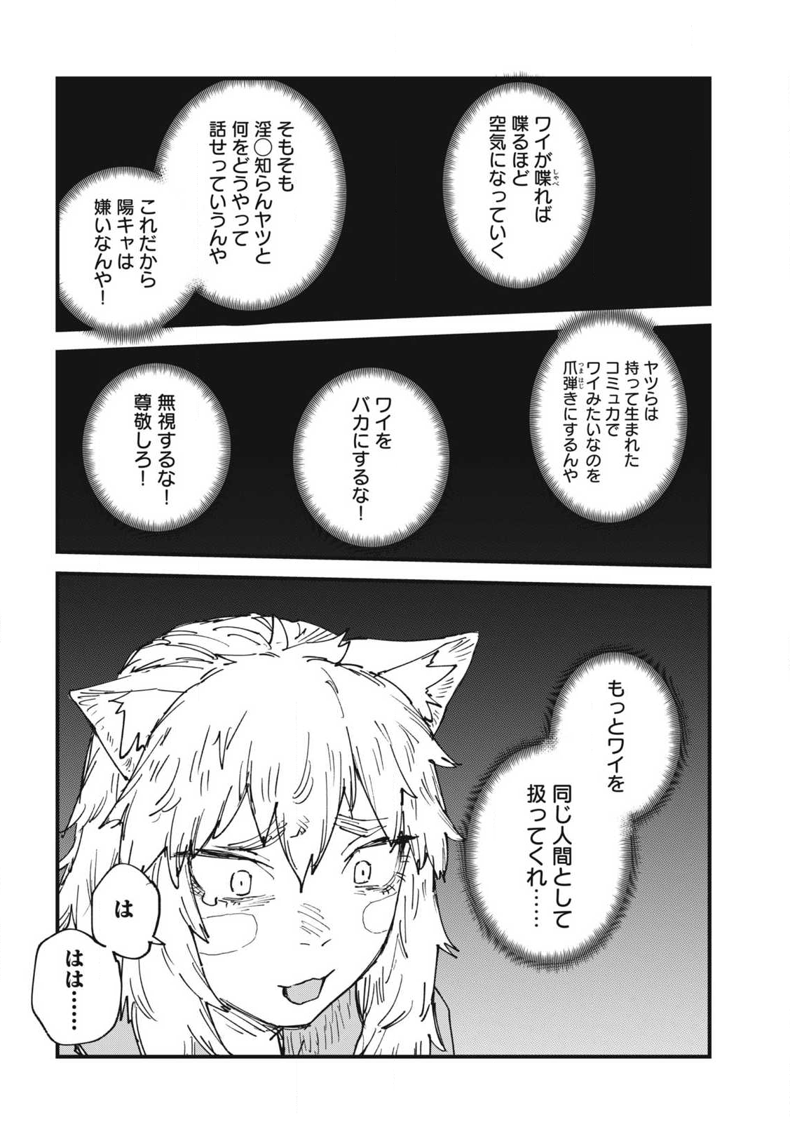 Read YANI NEKO Chapter 321 [High Quality / Full] - Page 4 - nicomanga.com