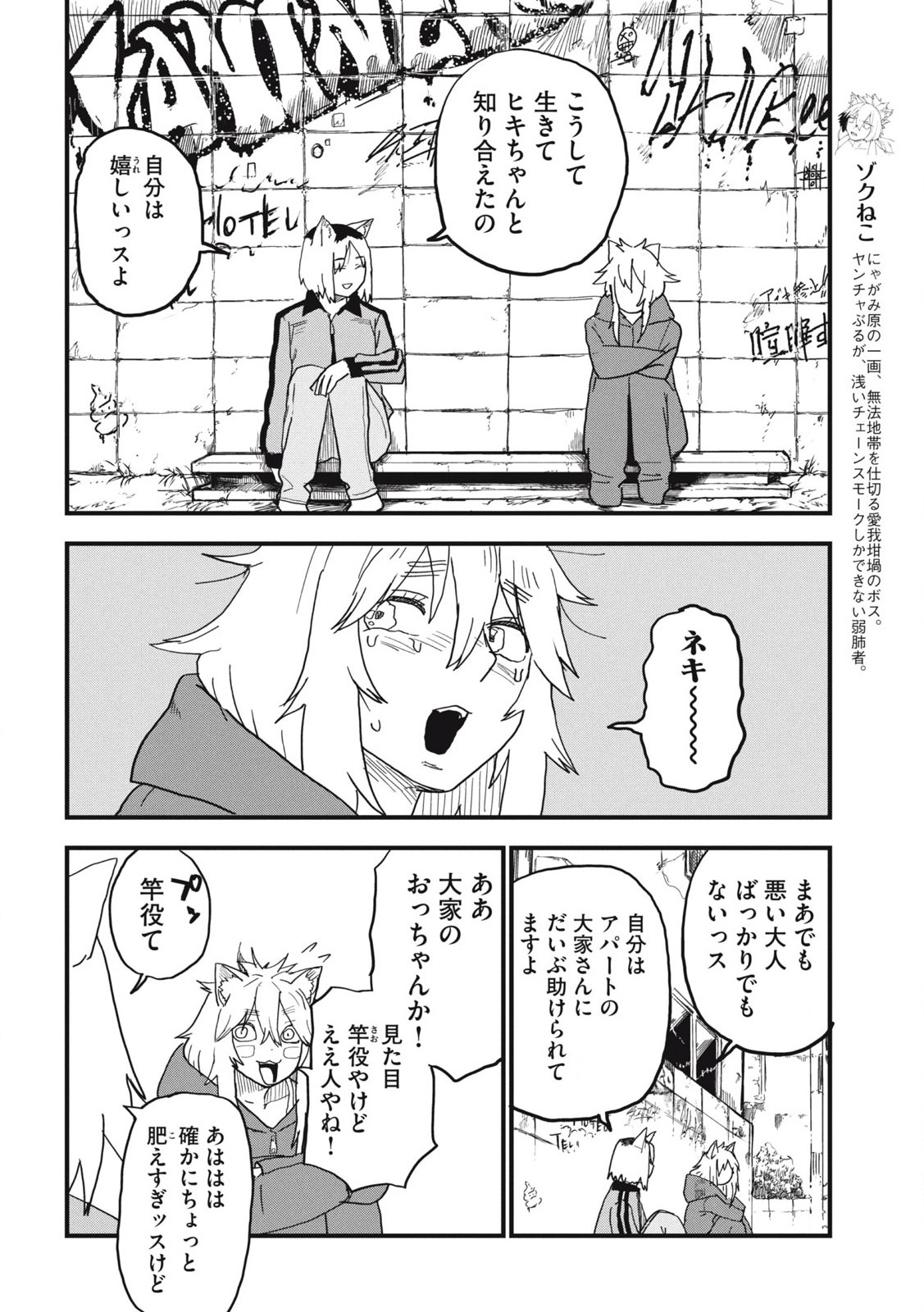 Read YANI NEKO Chapter 245 [High Quality / Full] - Page 6 - nicomanga.com