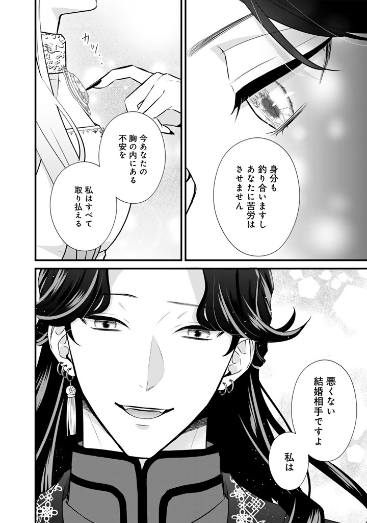 THE INCONVENIENT LIFE OF AN AROUSING PRIESTESS Chapter 45 page 6 - nihonkuni.com