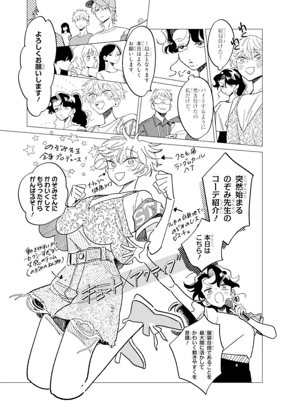 "KAWAII" WA, TOKIDOKI KURUSHII Chapter 6.1 page 7 - nihonkuni.com