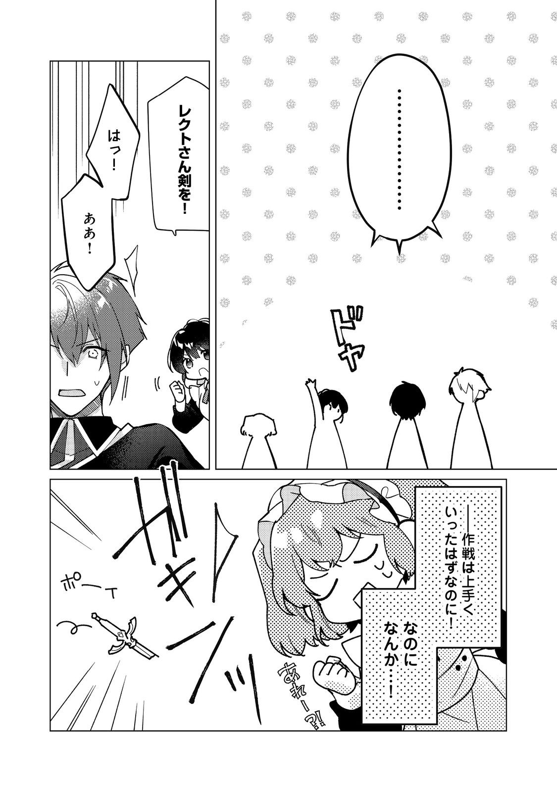 HEROINE? SEIJO? IIE, ALL WORKS MAID DESU (KO)! Chapter 34.1 page 12 - nihonkuni.com