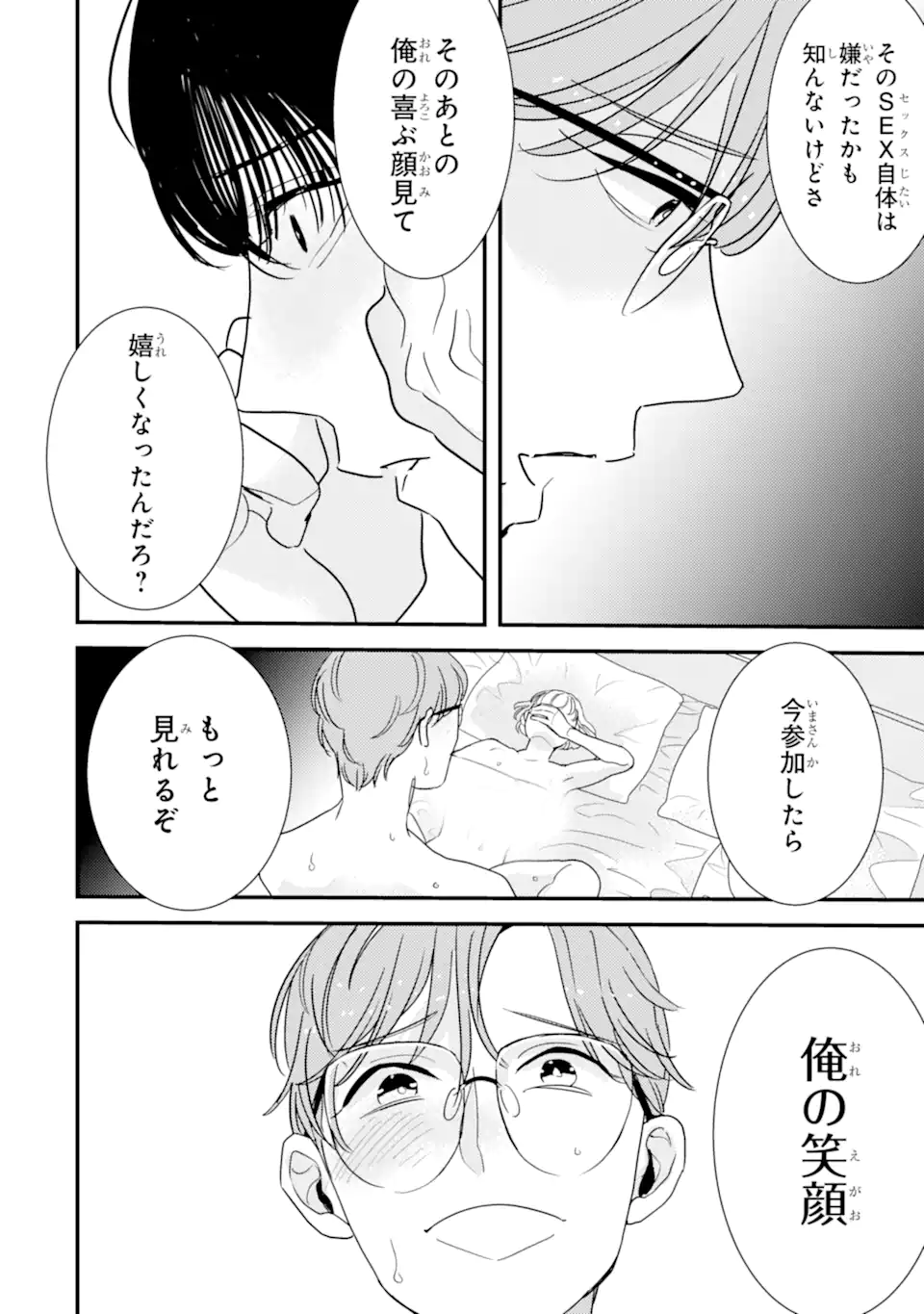 OSHI SEFU OSHI SEIYUU NO SEX FRIEND-NUMA Chapter 13.1 page 10 - nihonkuni.com