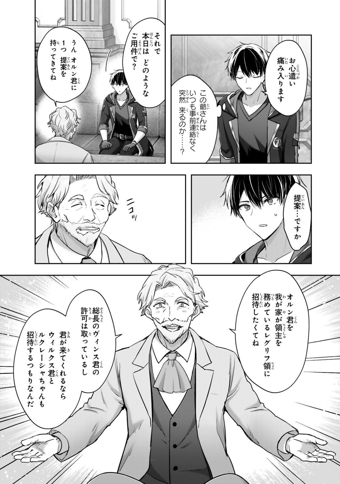 YUUSHA PARTY O OIDA SARETA KIYOU BINBOU Chapter 60.1 page 3 - nihonkuni.com