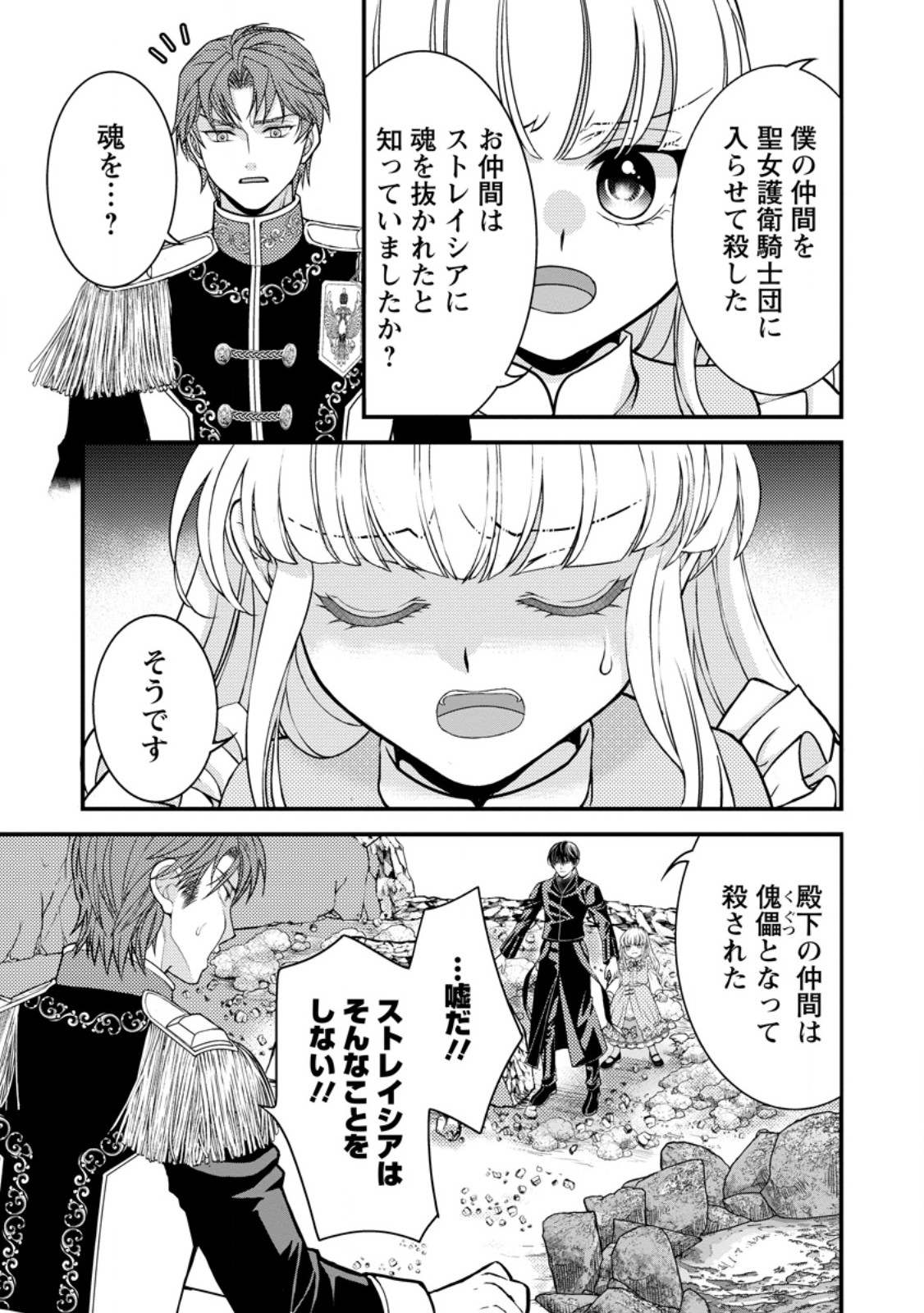 Read HARIBOTE SEIJO WA YOUJO NI NARI, AI NO OMOI KAMISAMA TO TSUIHOU LIFE WO MANKITSU SURU Chapter 10.1 [High Quality / Full] - Page 3 - nicomanga.net