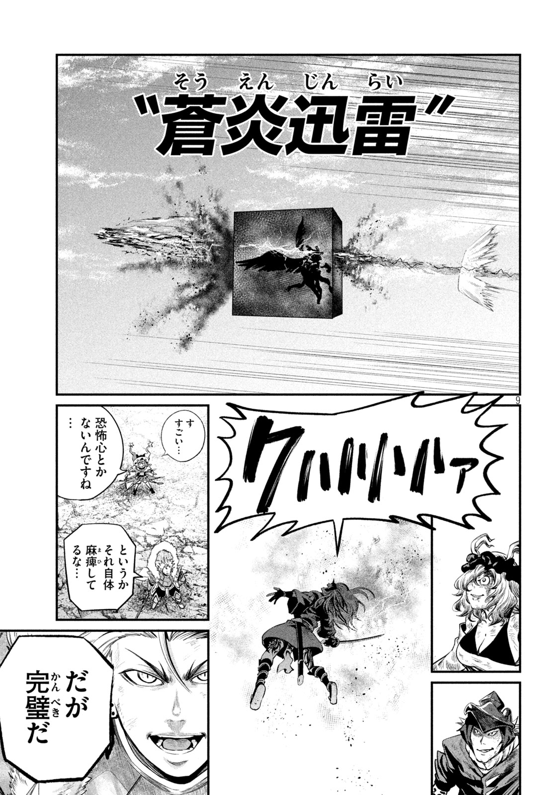THE EXILED REINCARNATED HEAVY KNIGHT IS UNRIVALED IN GAME KNOWLEDGE Chapter 165 page 9 - nihonkuni.com