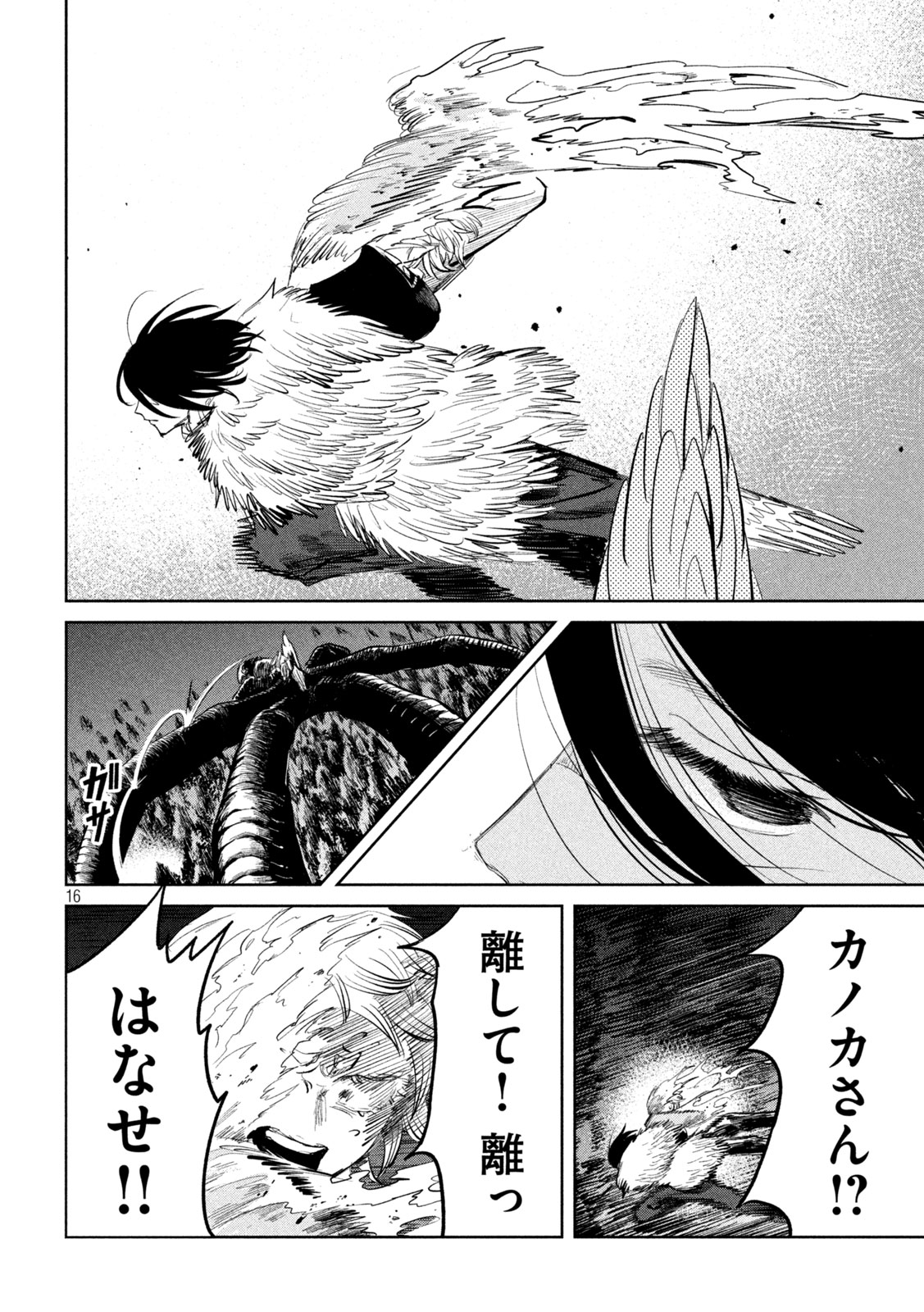 AYAKASHIKARI NO KANOKA Chapter 17 page 16 - nihonkuni.com
