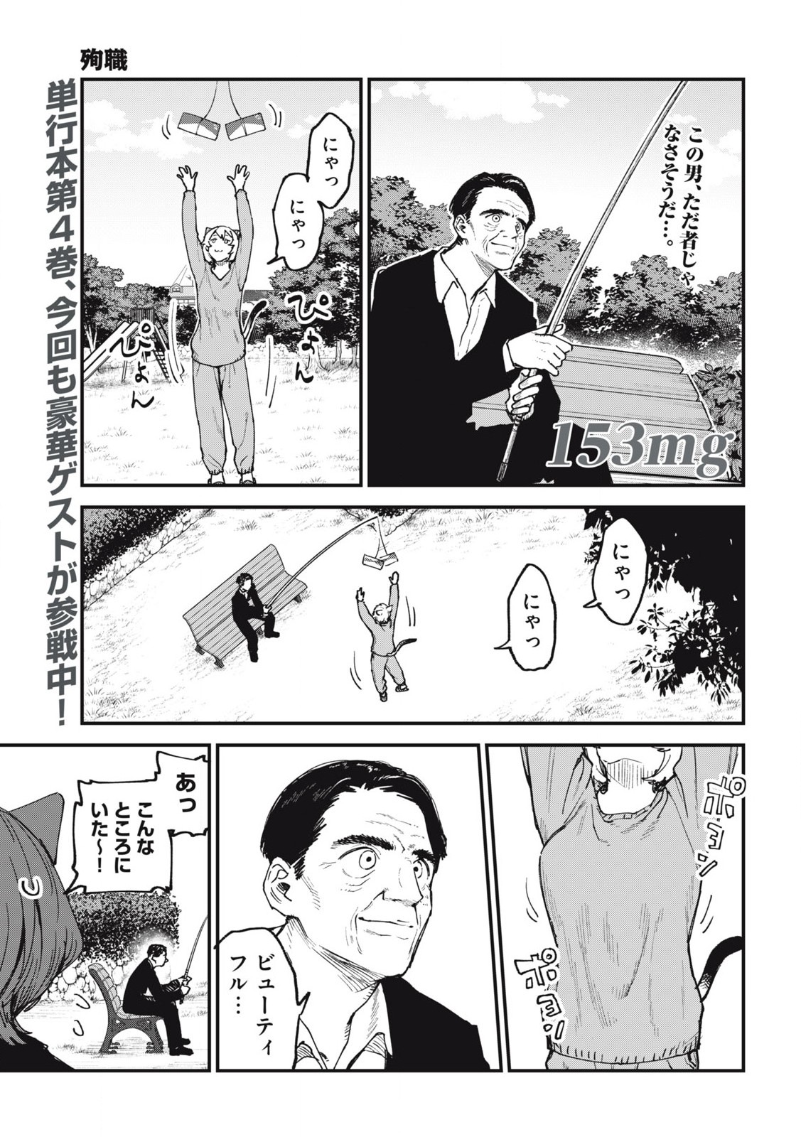 Read YANI NEKO Chapter 153 [High Quality / Full] - Page 1 - nicomanga.com