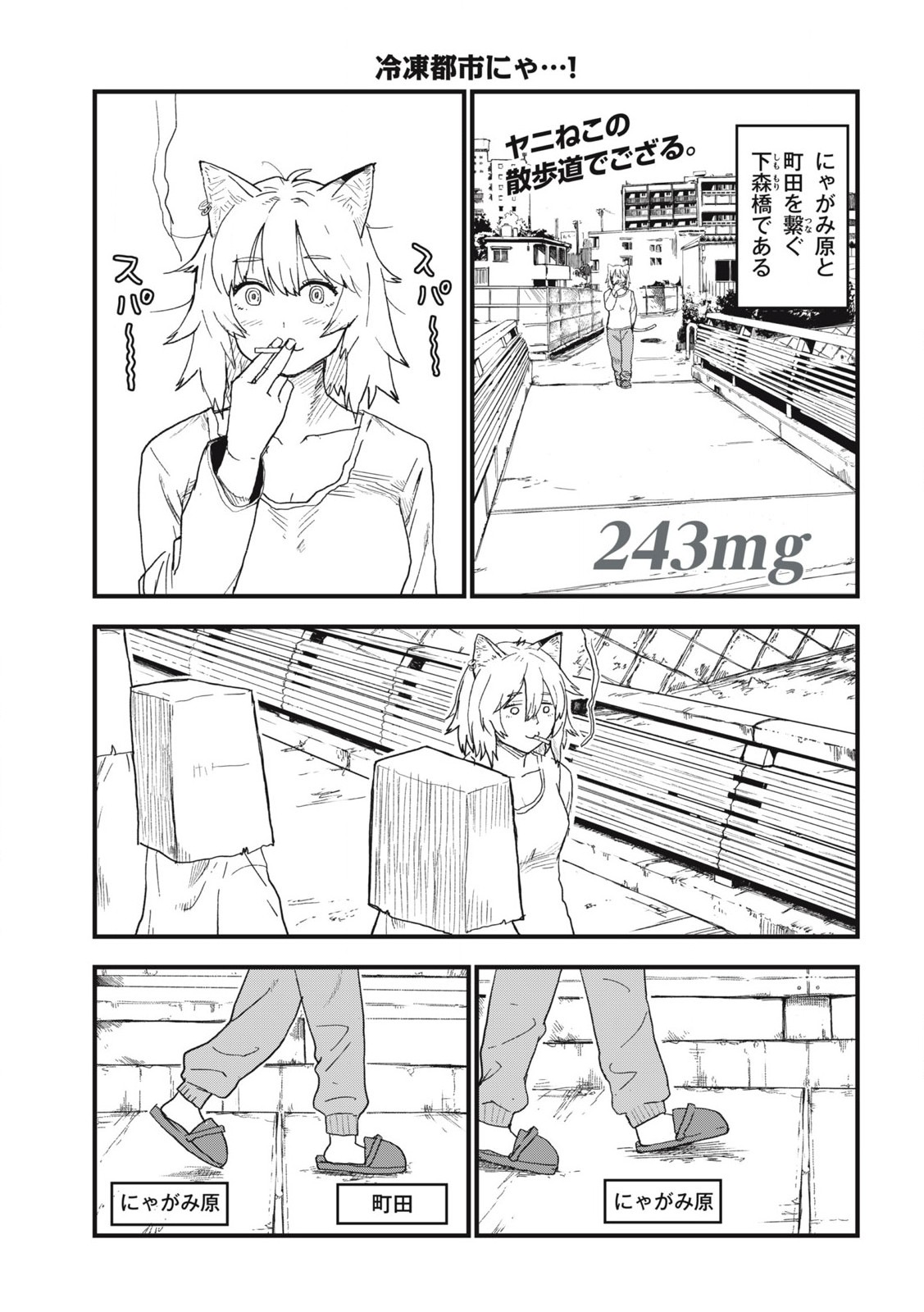 Read YANI NEKO Chapter 243 [High Quality / Full] - Page 1 - nicomanga.com