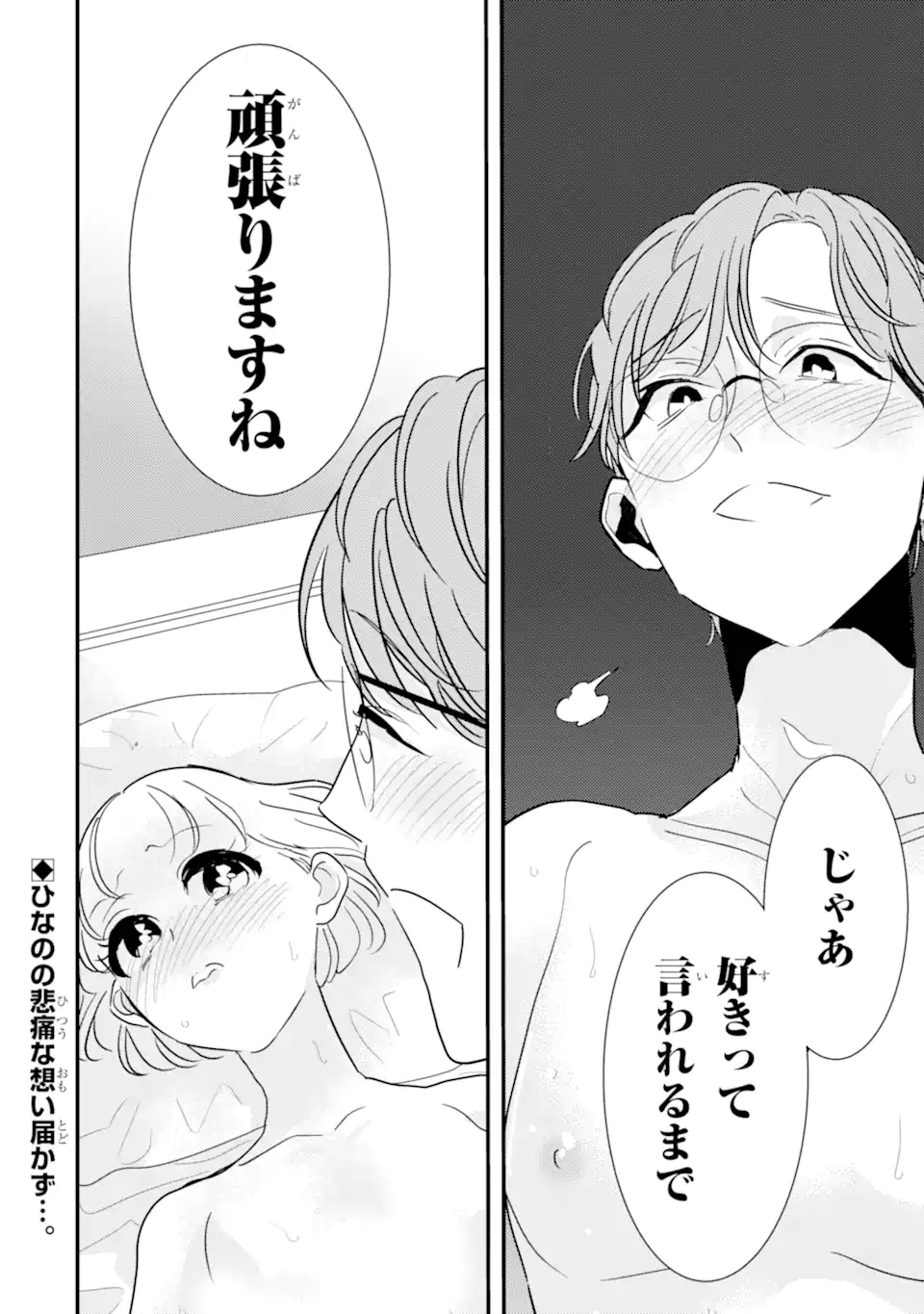 OSHI SEFU OSHI SEIYUU NO SEX FRIEND-NUMA Chapter 13.3 page 11 - nihonkuni.com