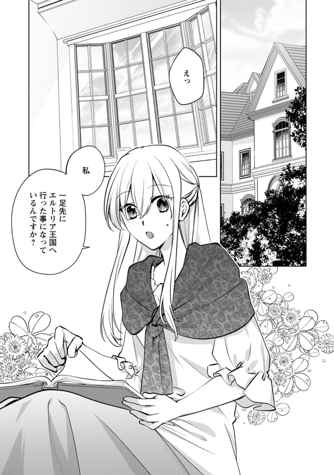 TENSEISAKI DE SUTERARETA NO DE, MOFUMOFU-TACHI TO ORYOURI SHIMASU: OKAZARI OUHI WA MY PACE NI SAIKYOU DESU Chapter 50.2 page 7 - nihonkuni.com