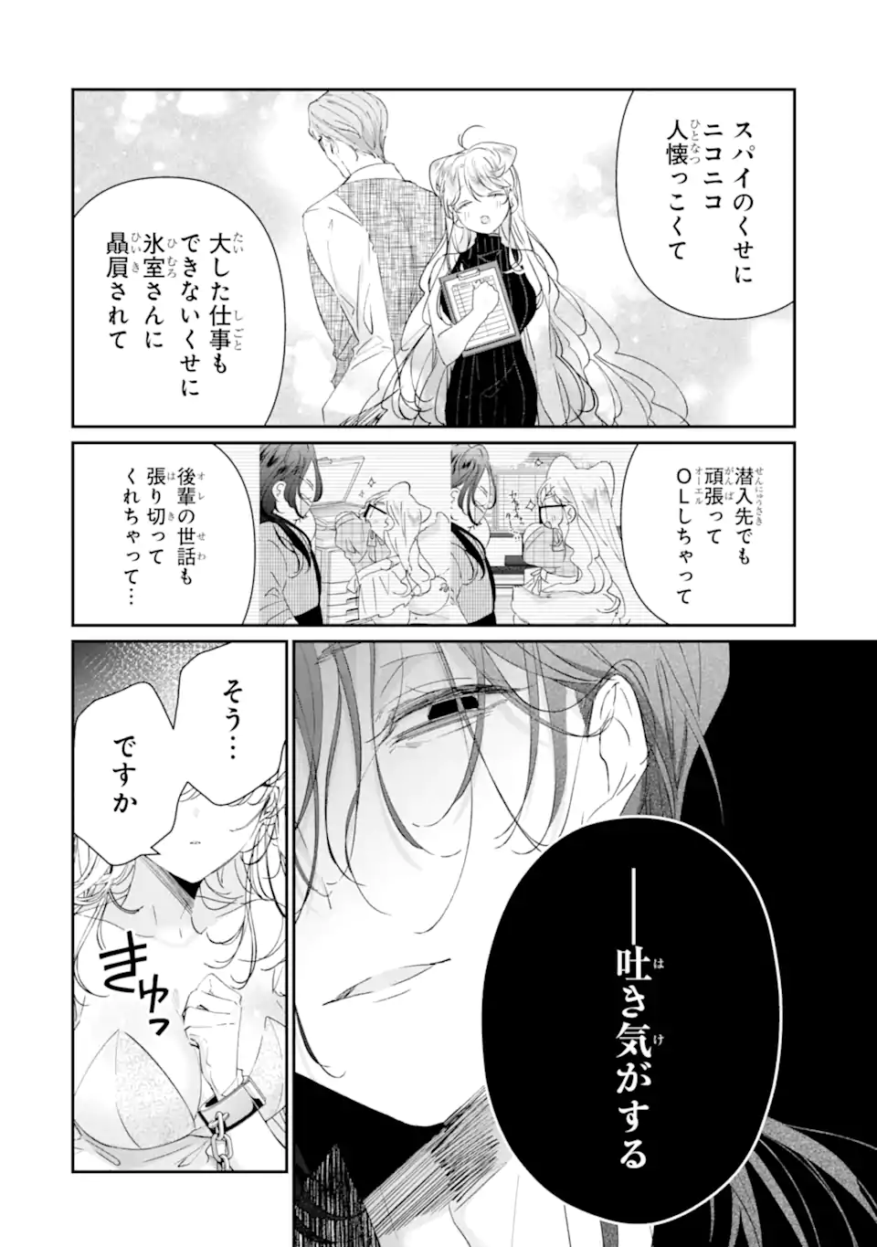 Read ASSASSIN & CINDERELLA Chapter 19.2 [High Quality / Full] - Page 4 - nicomanga.com