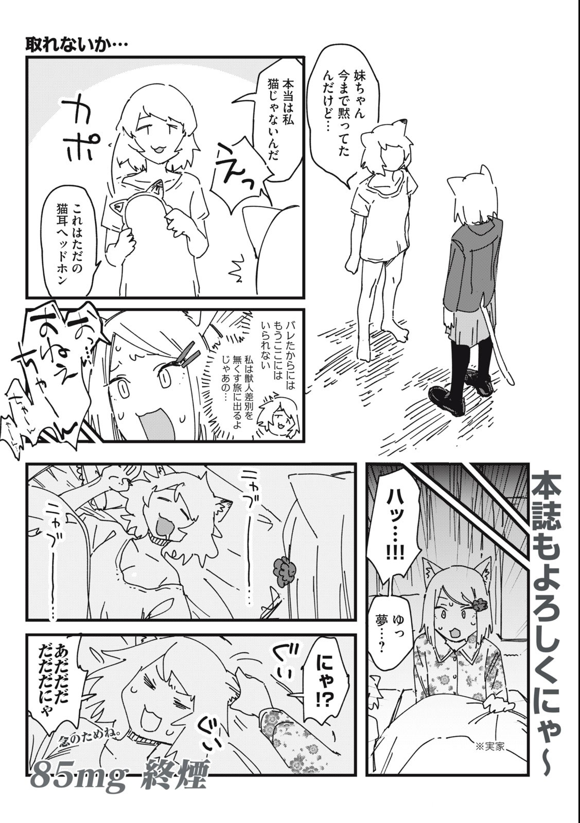Read YANI NEKO Chapter 85 [High Quality / Full] - Page 4 - nicomanga.com