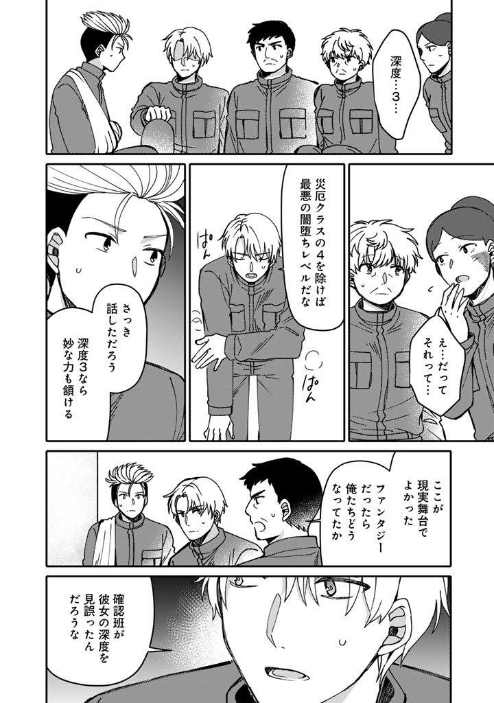 NANPA MOBU GA OSHIGOTO DESU. FURARE NI ITTARA HIROIN TO NO KOI GA HAJIMATTA - RAW Chapter 11.1 page 12 - nihonkuni.com