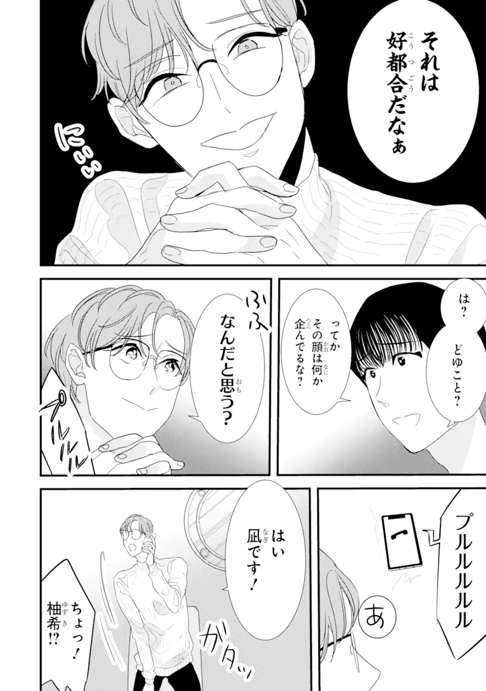 OSHI SEFU OSHI SEIYUU NO SEX FRIEND-NUMA Chapter 9.2 page 1 - nihonkuni.com