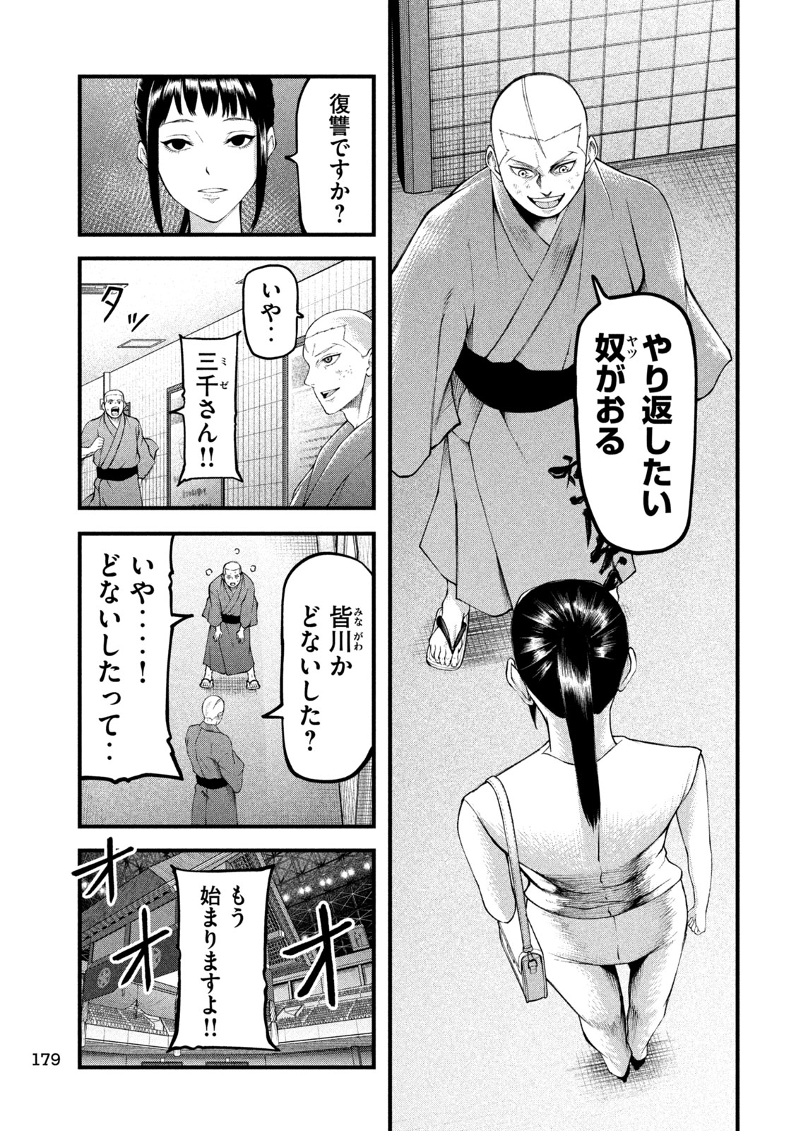KAKURIKI Chapter 4 page 7 - nihonkuni.com