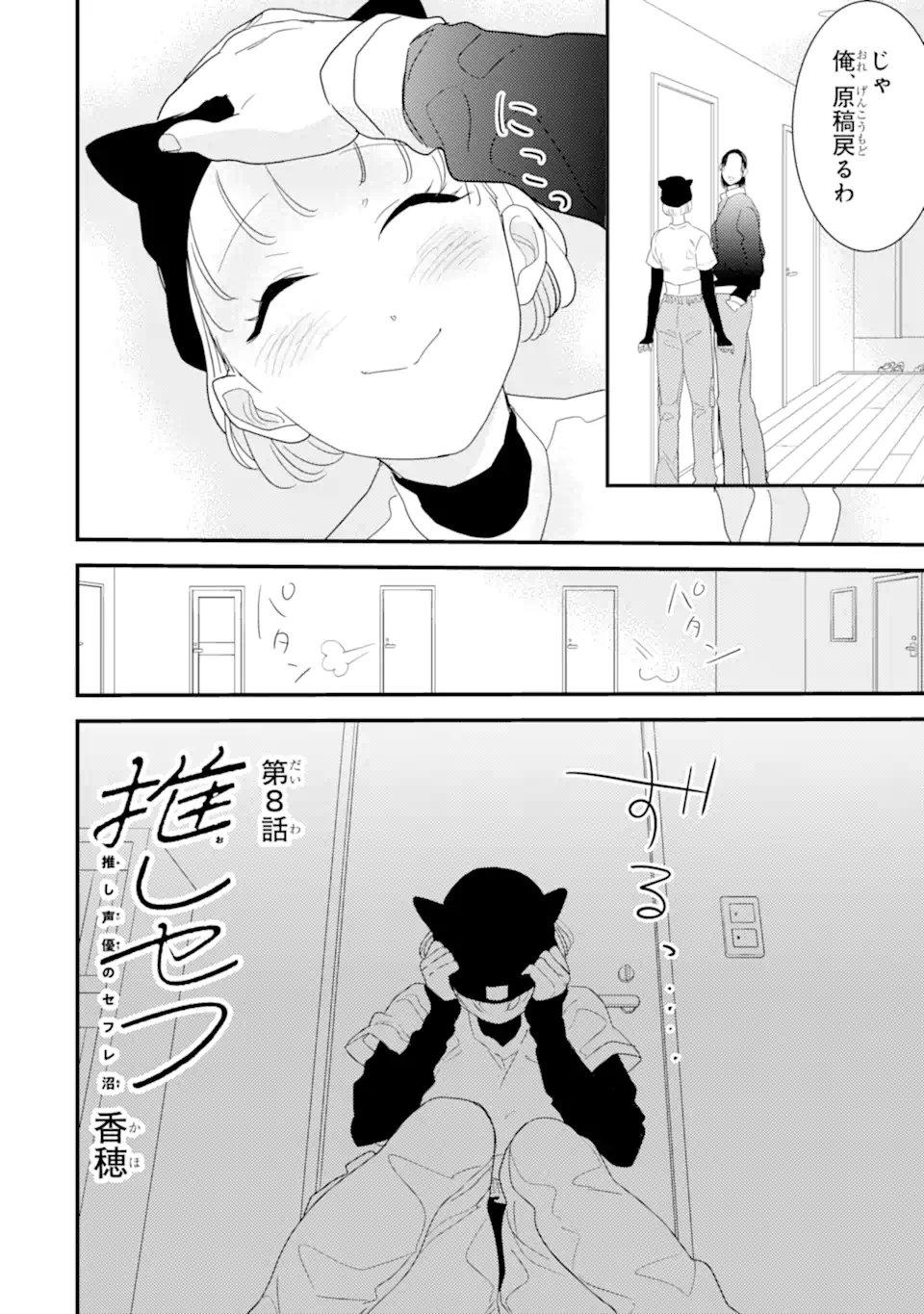 OSHI SEFU OSHI SEIYUU NO SEX FRIEND-NUMA Chapter 8.1 page 2 - nihonkuni.com