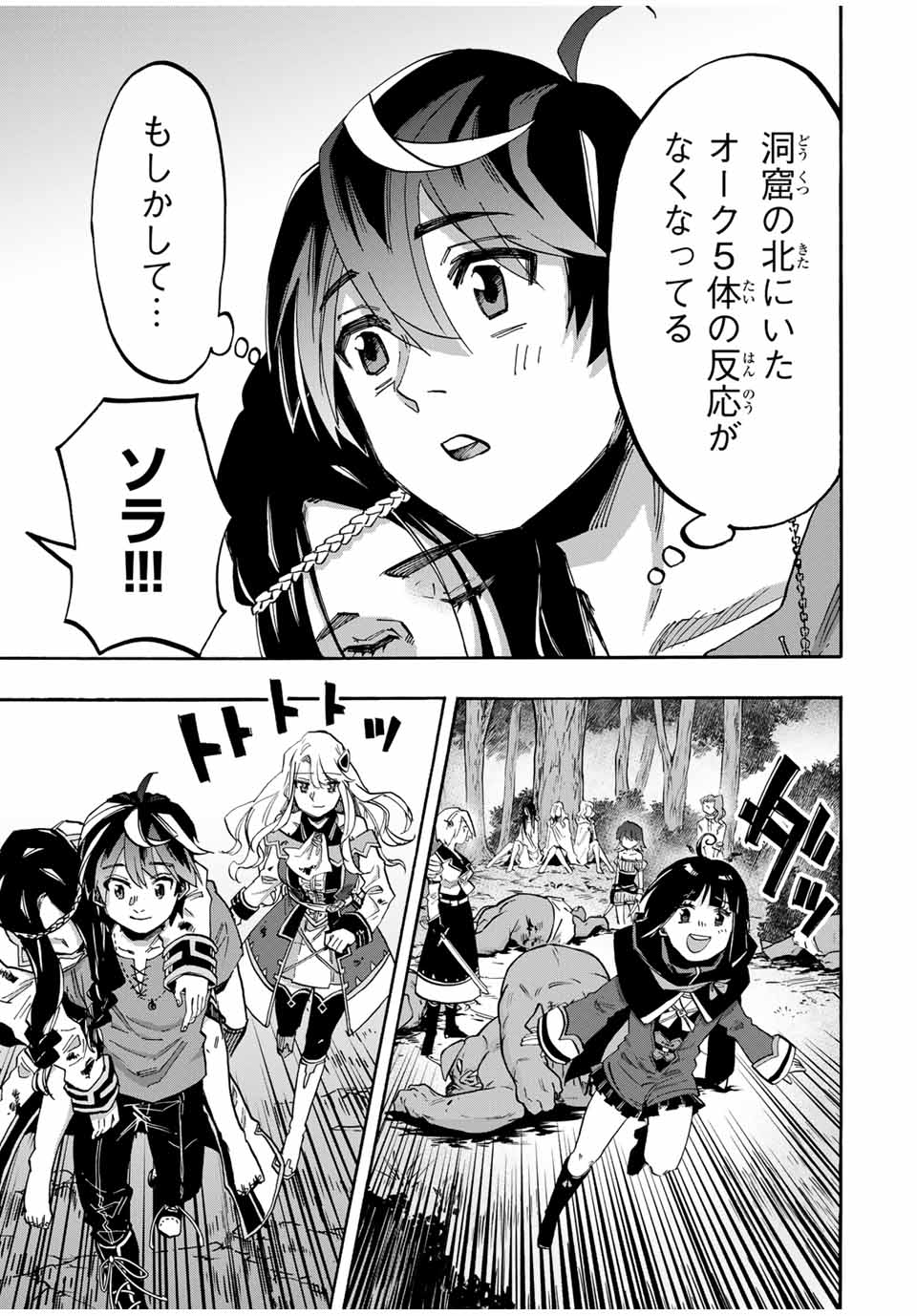 Read ISEKAI WALKING Chapter 90 [High Quality / Full] - Page 11 - nicomanga.com