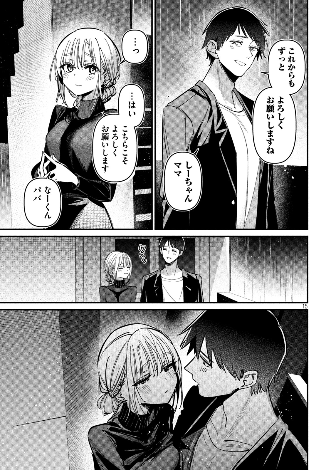 KOUSHIKI FURIN Chapter 11 page 15 - nihonkuni.com