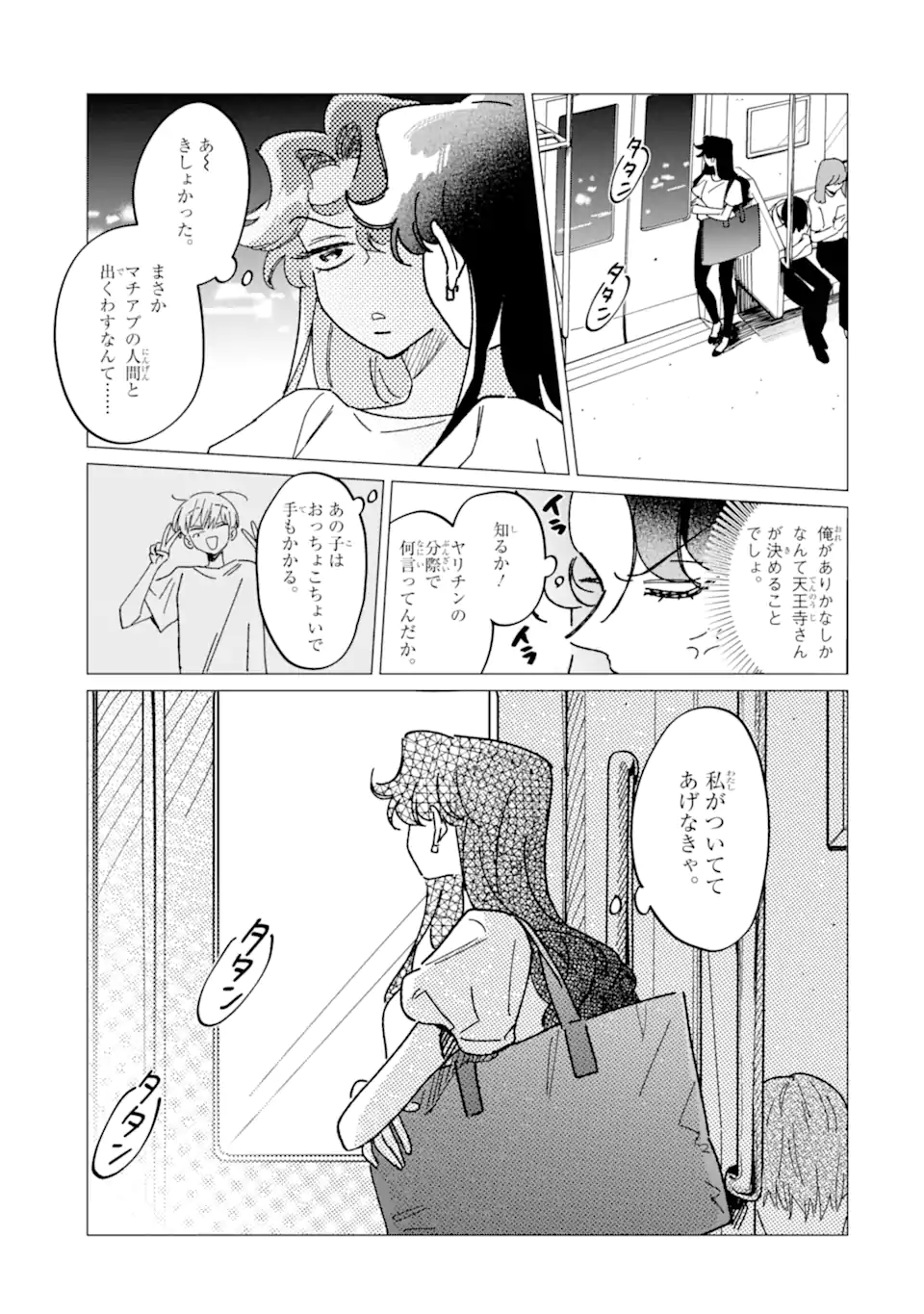"KAWAII" WA, TOKIDOKI KURUSHII Chapter 7.1 page 7 - nihonkuni.com