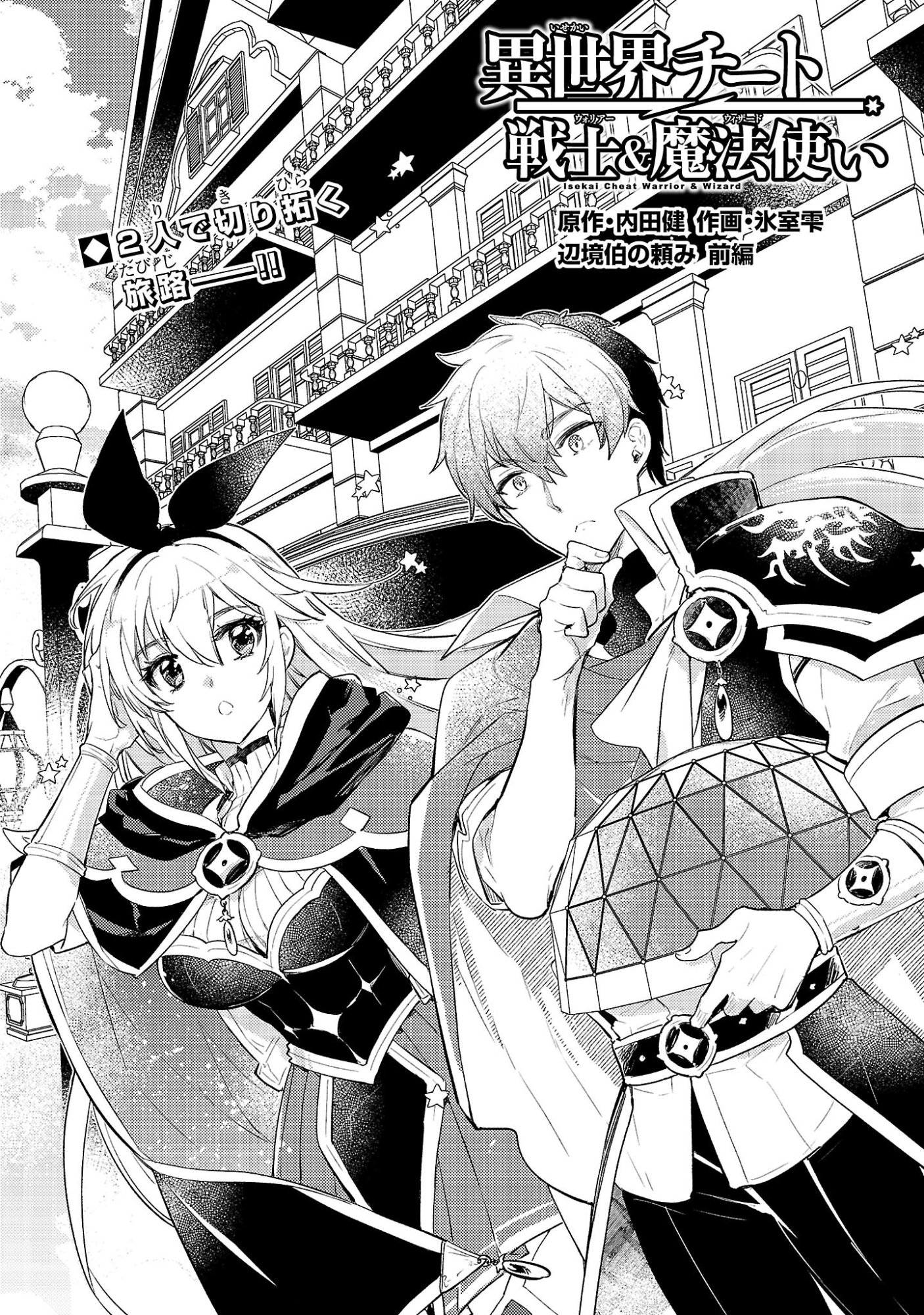 ISEKAI CHEAT WARRIOR & WIZARD Chapter 29 page 1 - nihonkuni.com