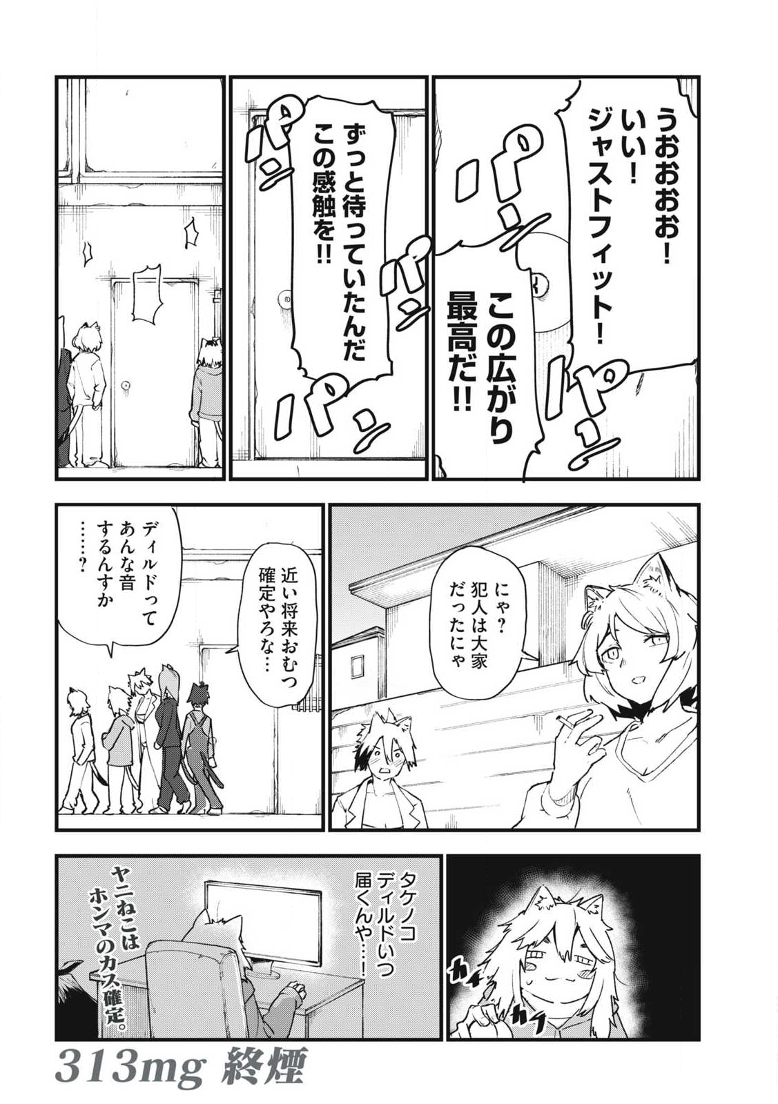 Read YANI NEKO Chapter 313 [High Quality / Full] - Page 8 - nicomanga.com