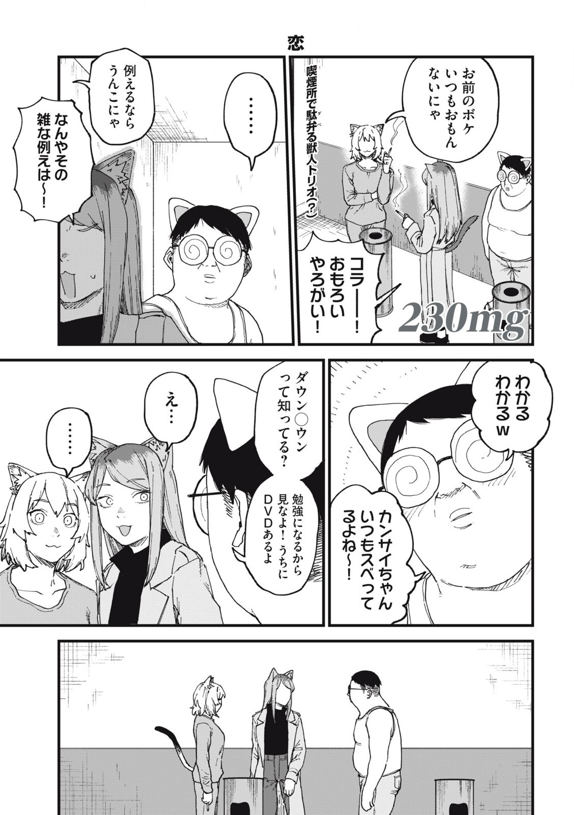 Read YANI NEKO Chapter 230 [High Quality / Full] - Page 1 - nicomanga.com